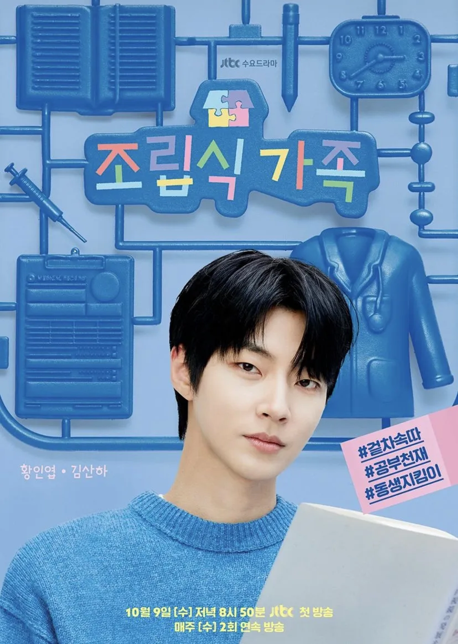 Hwang In-Youp in Family by Choice (2024)