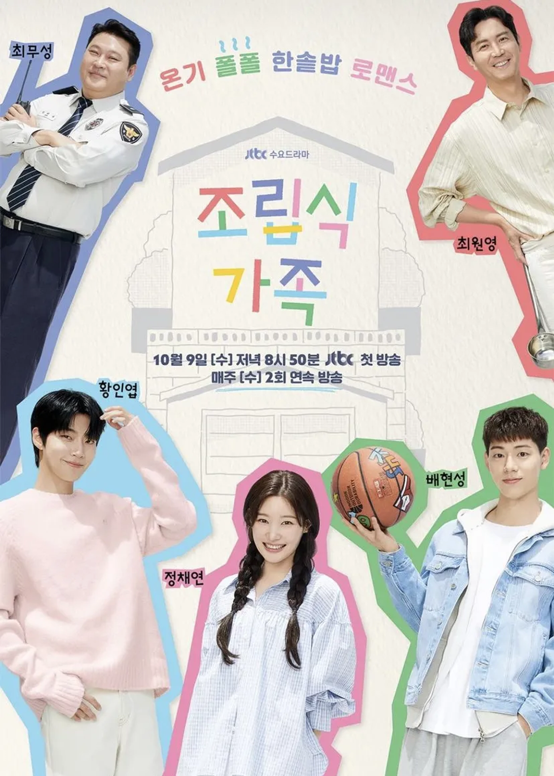 Bae Hyun-Sung, Hwang In-Youp, and Jung Chae-yeon in Family by Choice (2024)