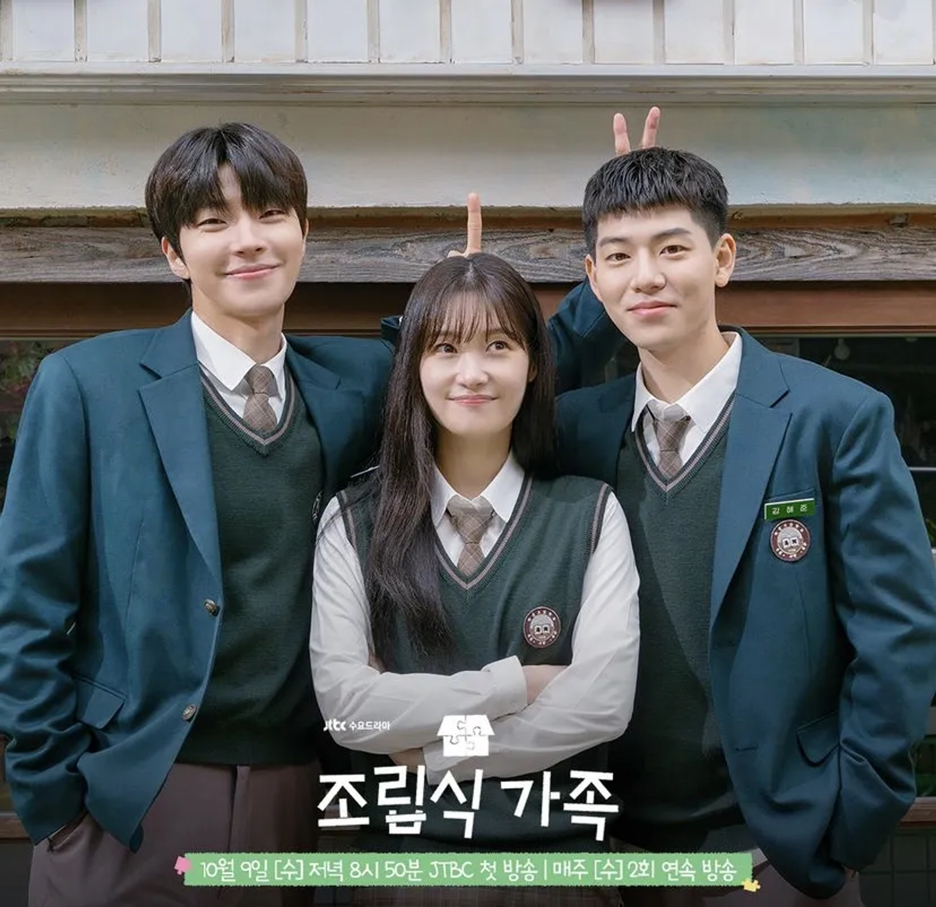 Bae Hyun-Sung, Hwang In-Youp, and Jung Chae-yeon in Family by Choice (2024)