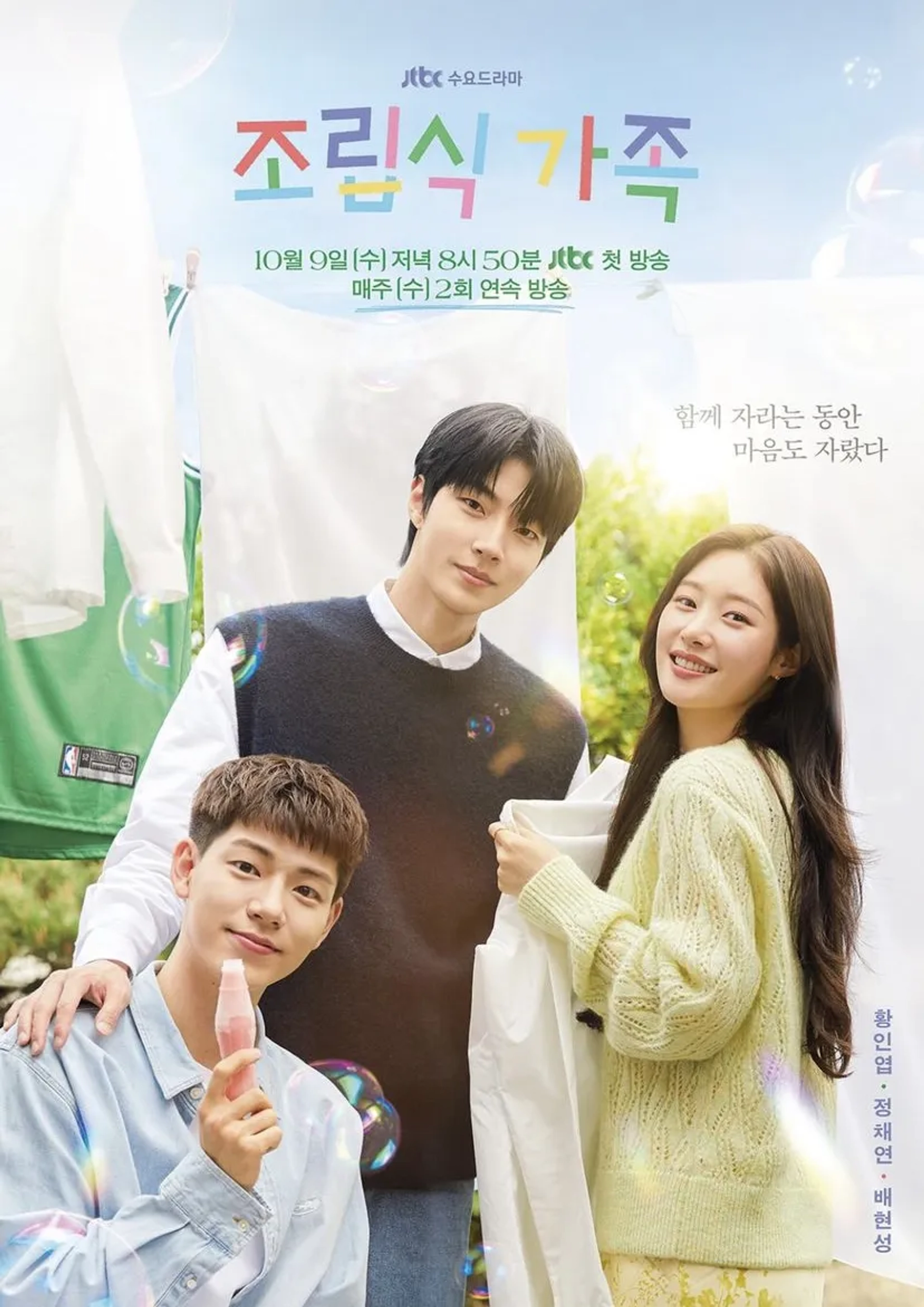 Bae Hyun-Sung, Hwang In-Youp, and Jung Chae-yeon in Family by Choice (2024)