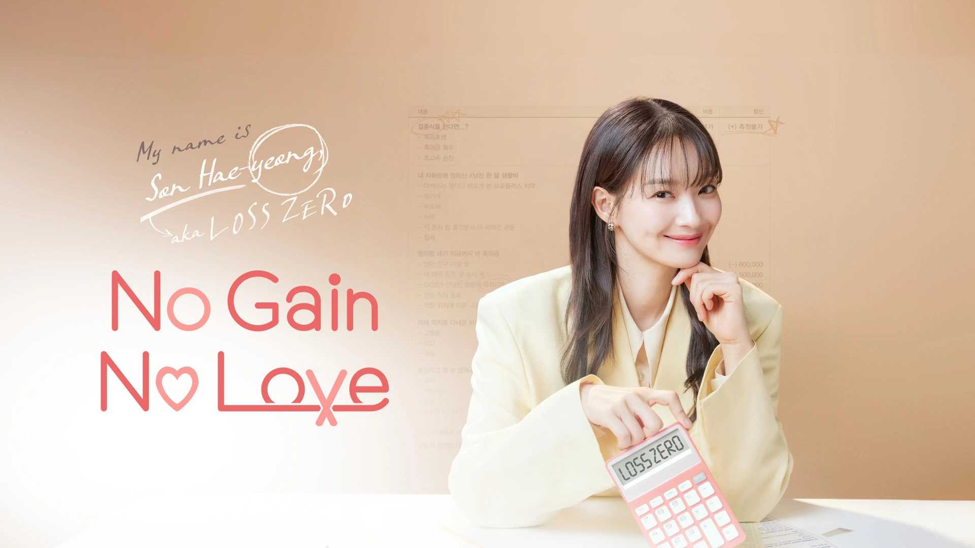 No Gain No Love (2024)
