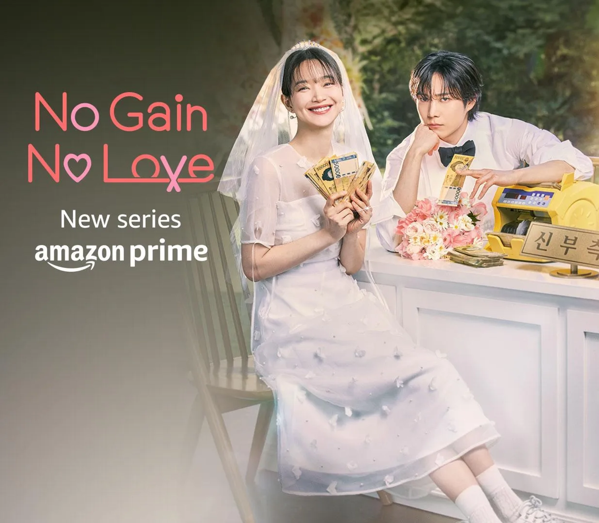 No Gain No Love (2024)