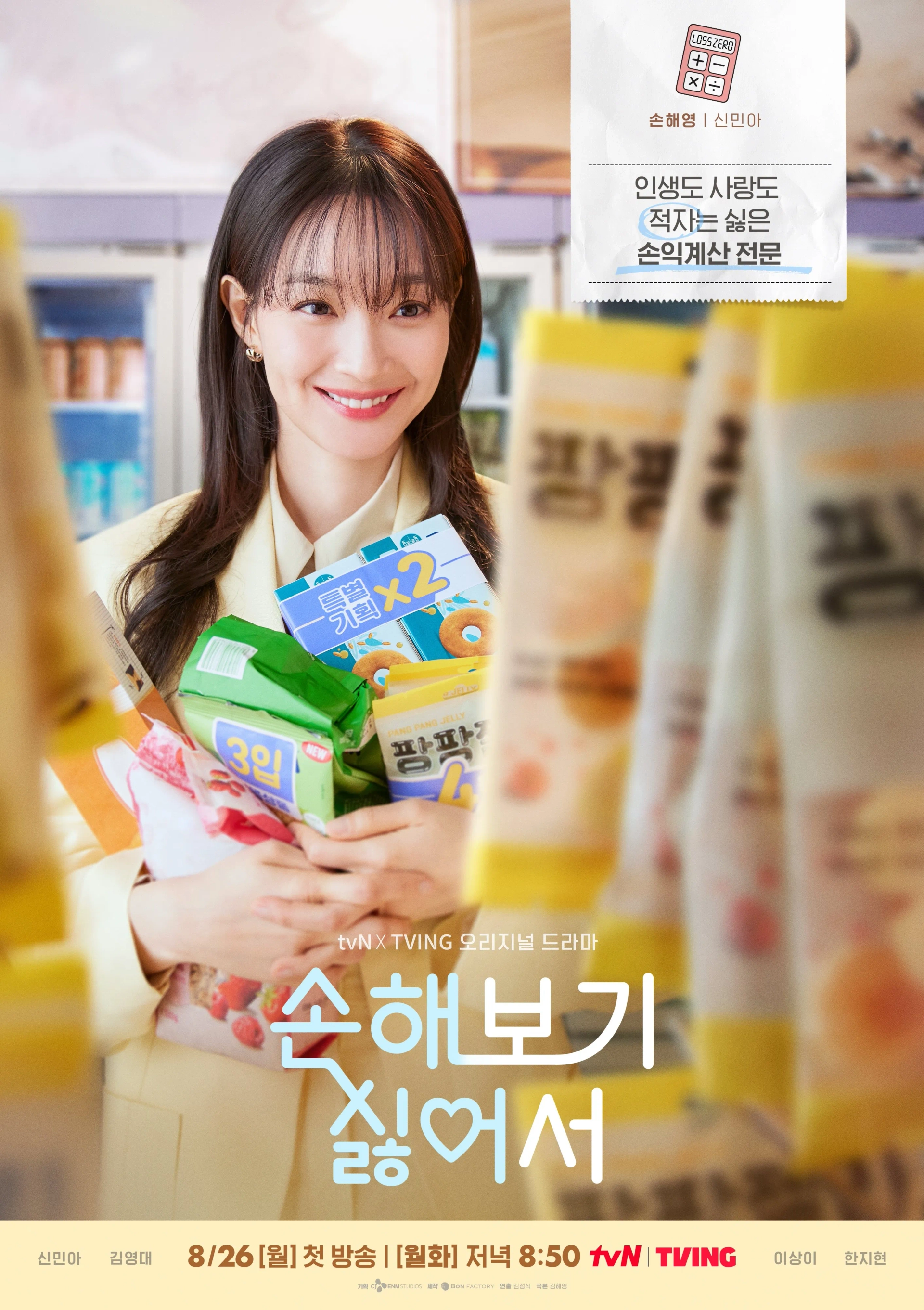 No Gain No Love (2024)