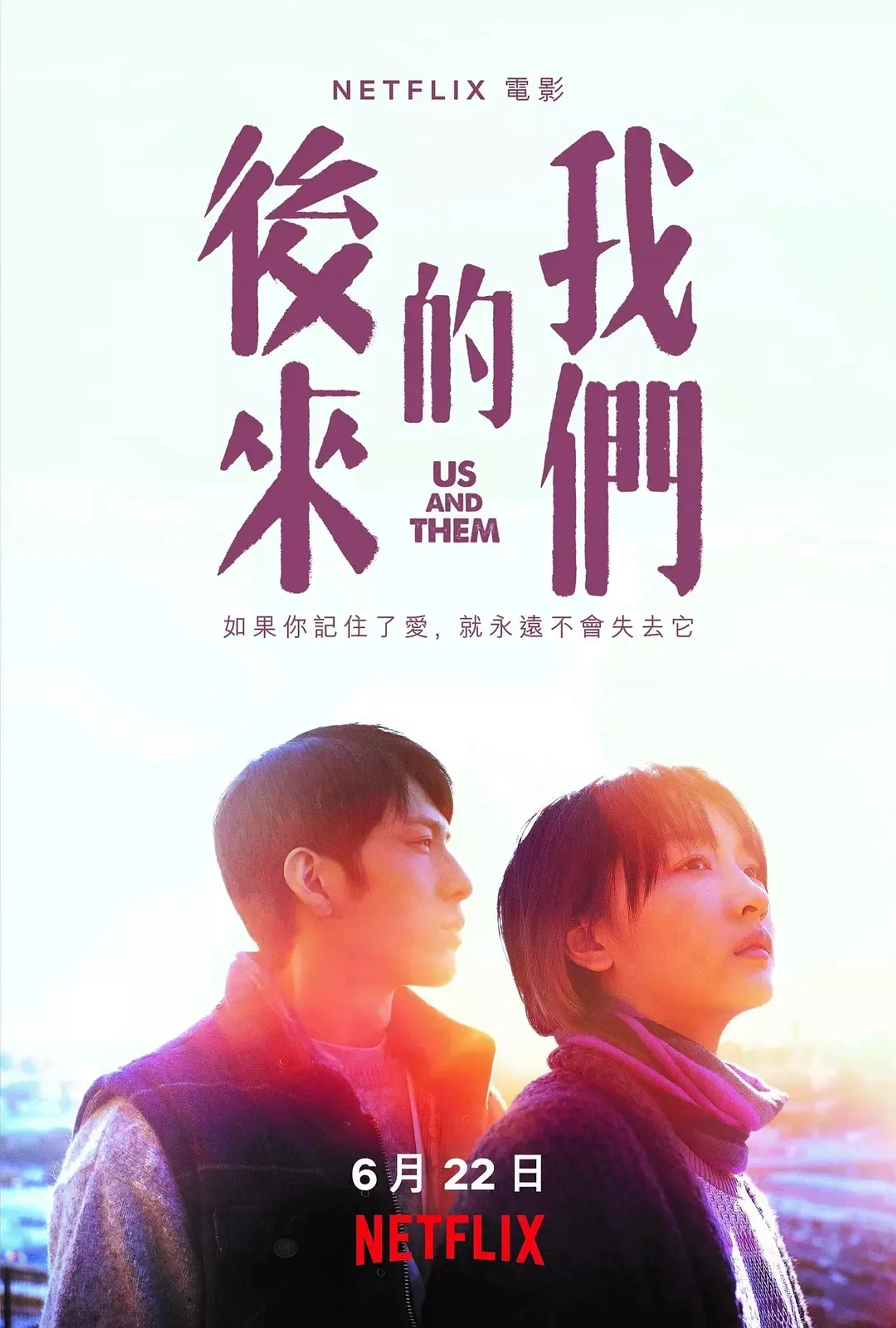 فیلم ما و آنها (Us and Them 2018)