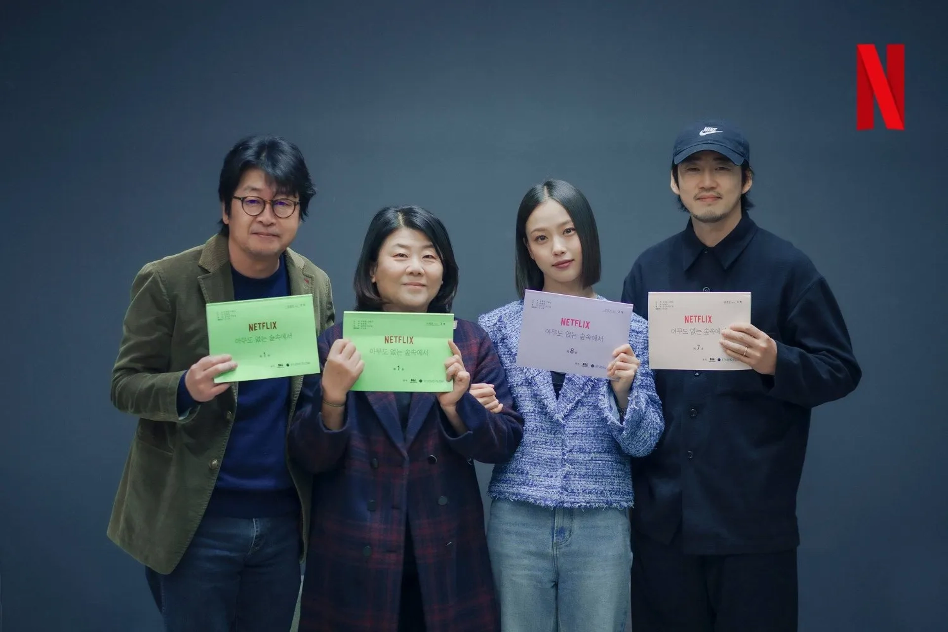 Yoon Kyesang, Kim Yoon-seok, Lee Jeong-eun, and Go Min-si in The Frog (2024)