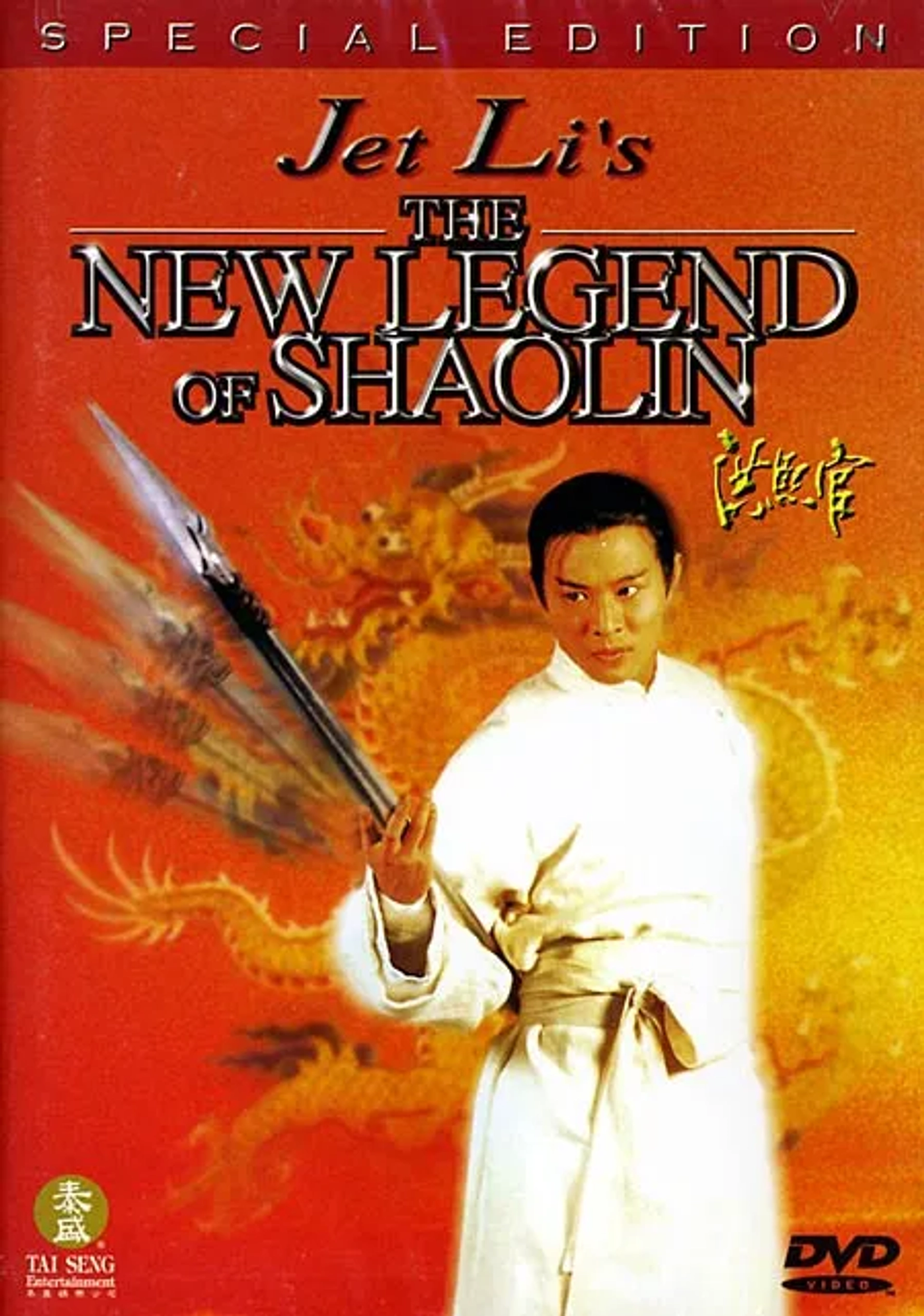 فیلم افسانه اژدهای سرخ (The New Legend of Shaolin 1994)