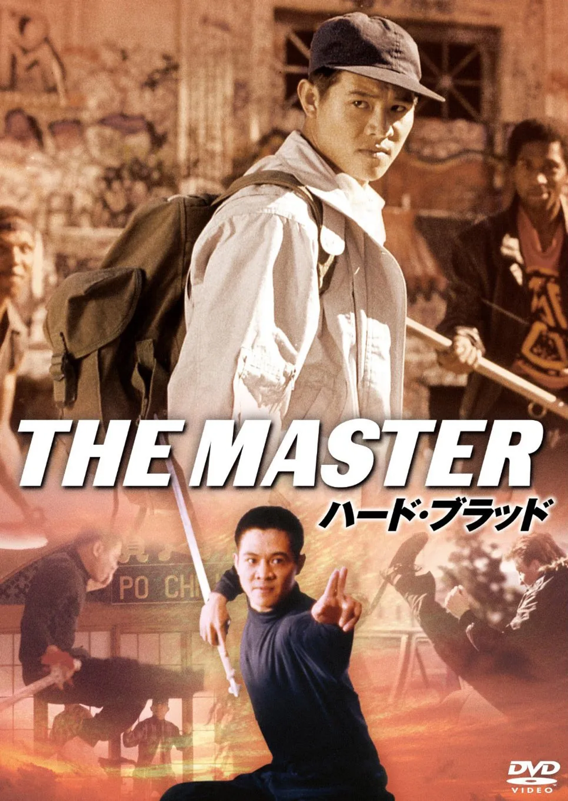 فیلم استاد (The Master 1992)