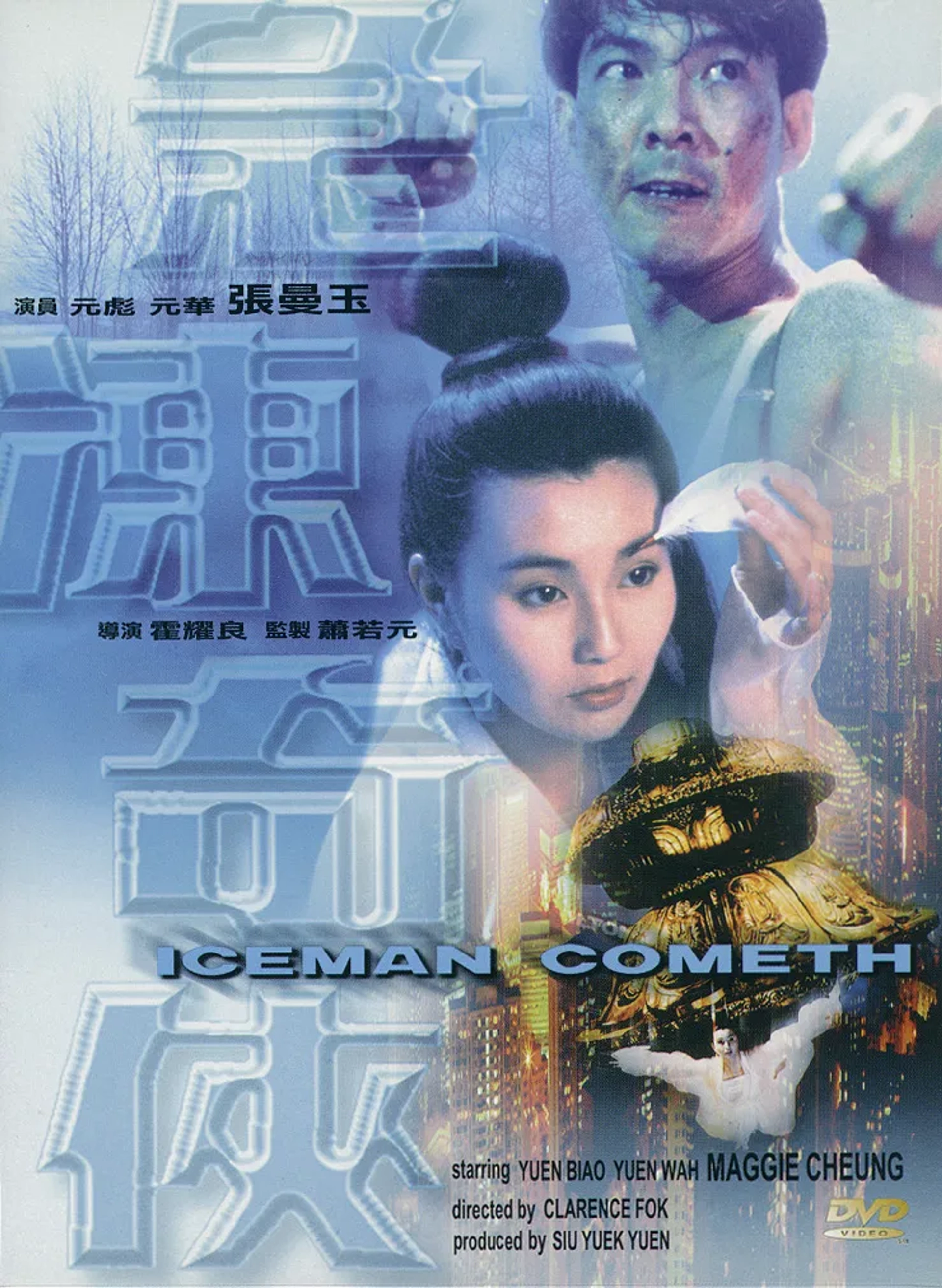 فیلم مرد یخین می آید (The Iceman Cometh 1989)