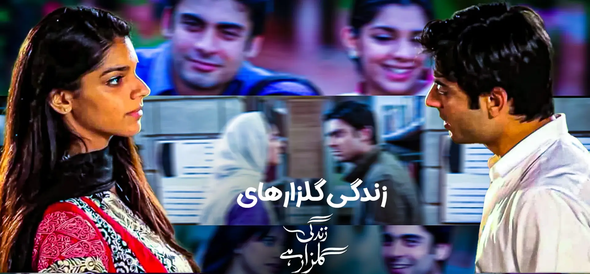 سریال-زندگی-گلزار-هی