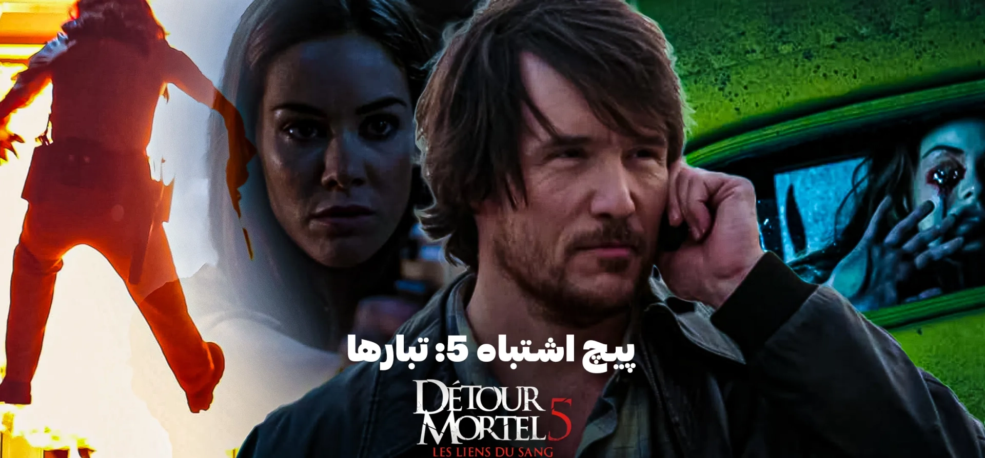 پیچ-اشتباه-5-تبارها