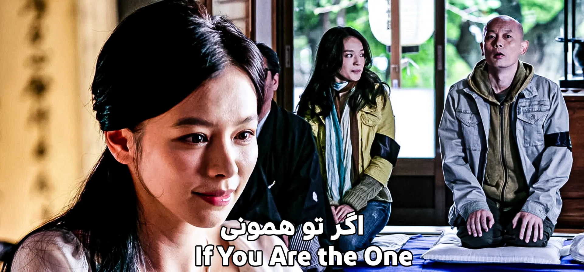 فیلم-اگر-تو-همونی