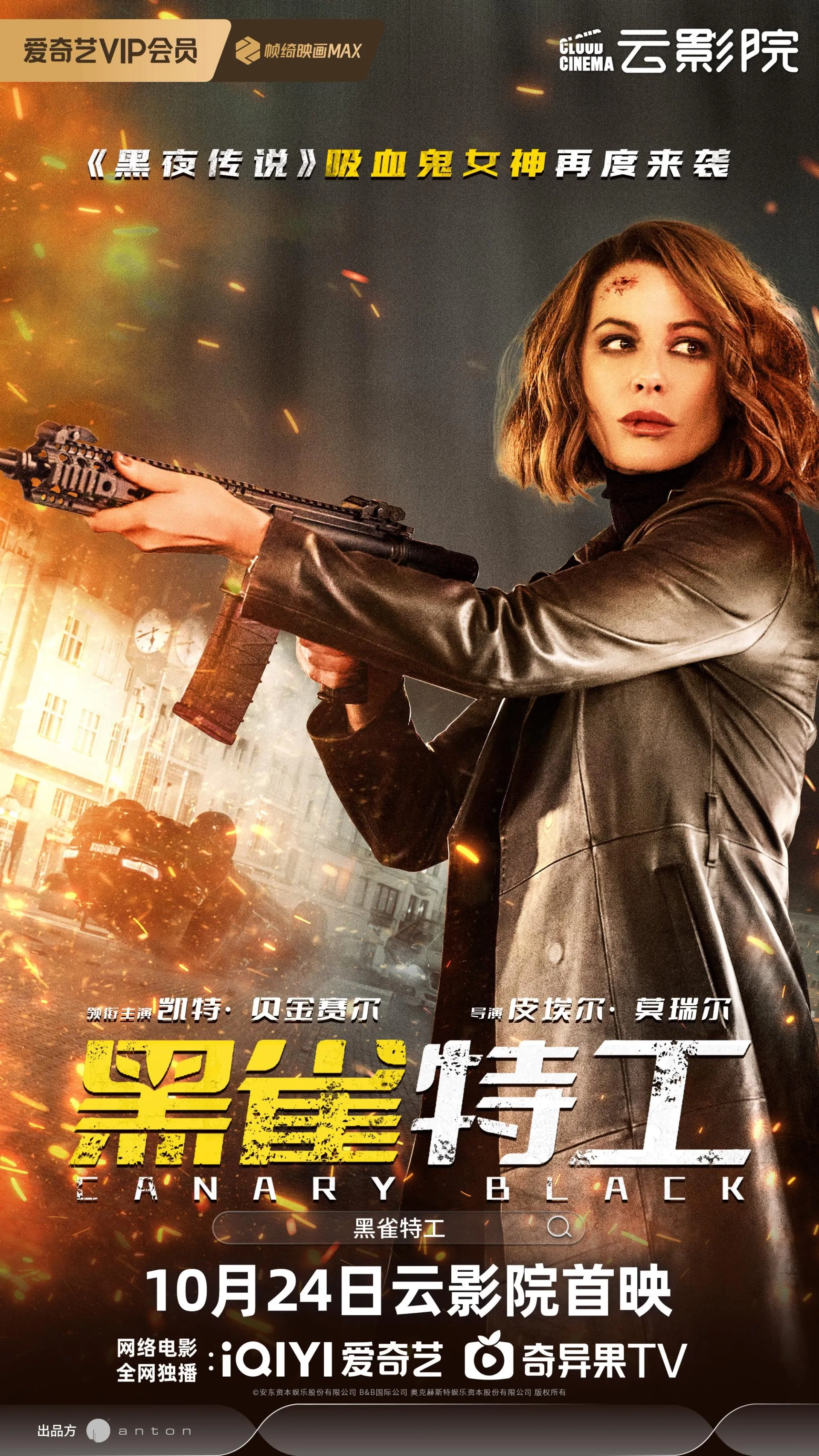Kate Beckinsale in Canary Black (2024)