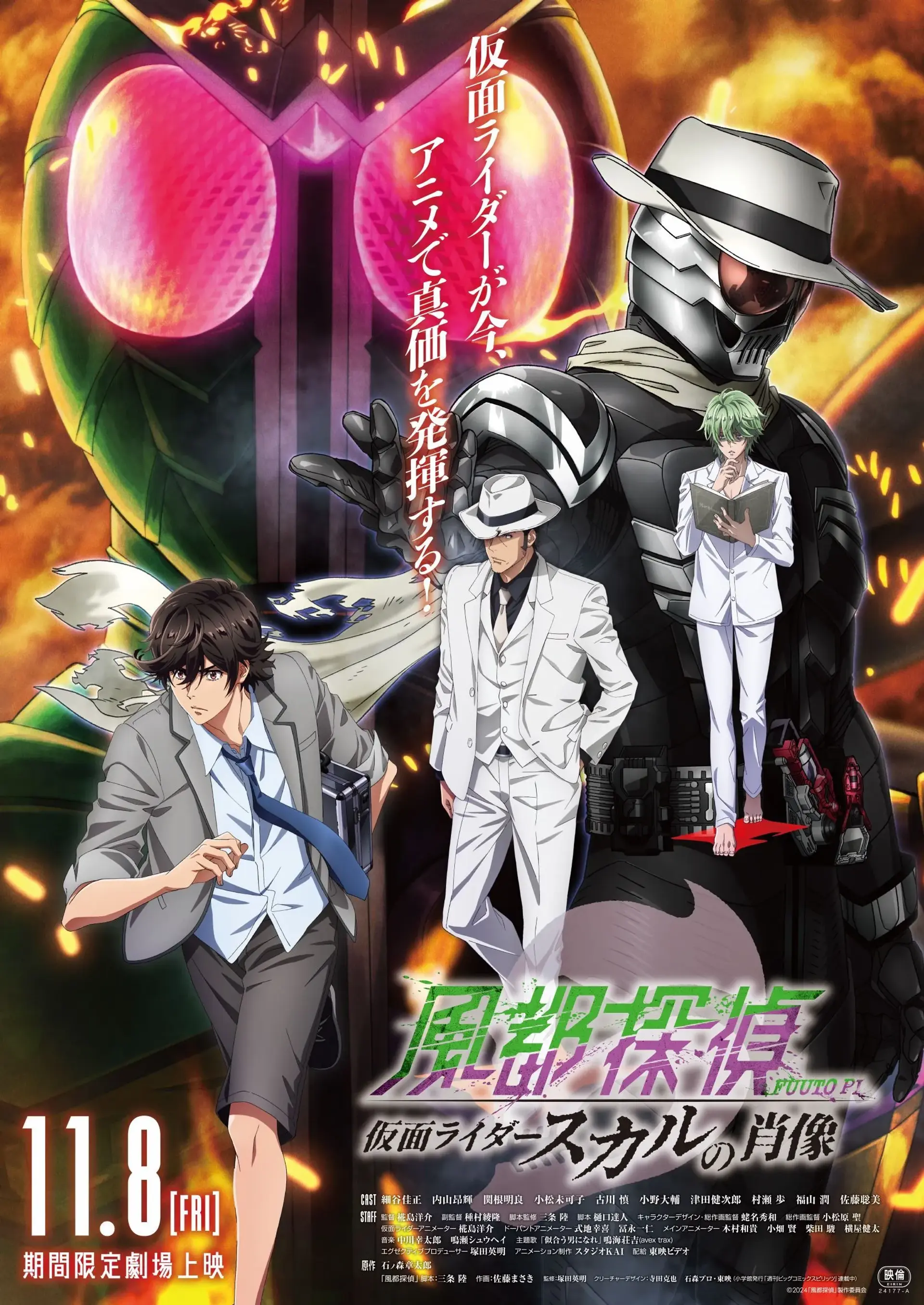 انیمه خاطرات گایا چگونه ایجاد شد؟ (Fûto Tantei: Kamen Rider Skull no Shôzô 2024)