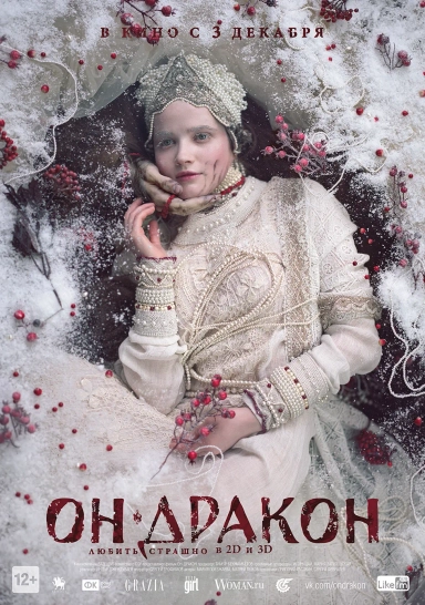 من اژدها هستم