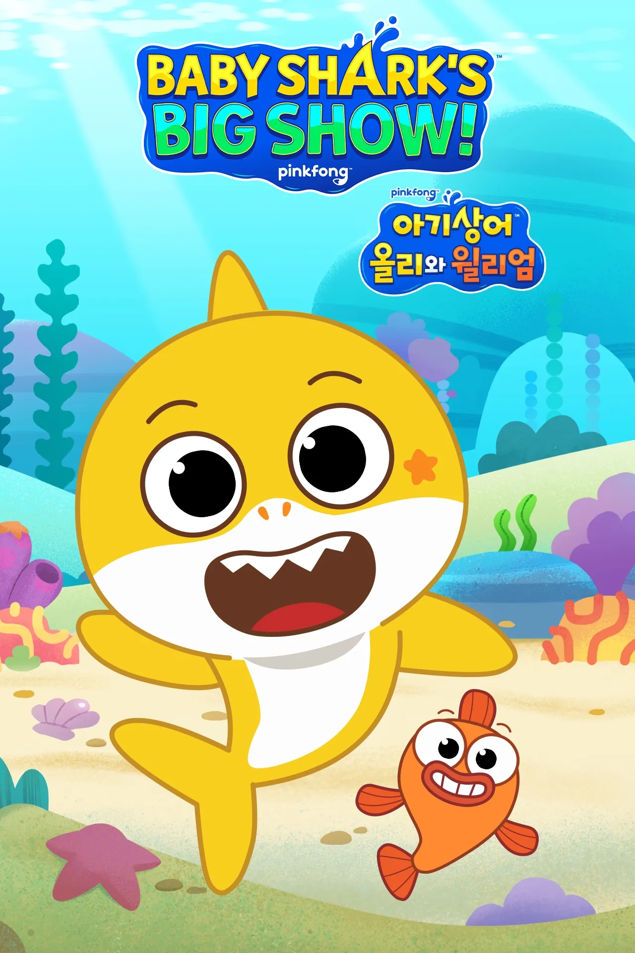 Baby Shark's Big Show! (2020)