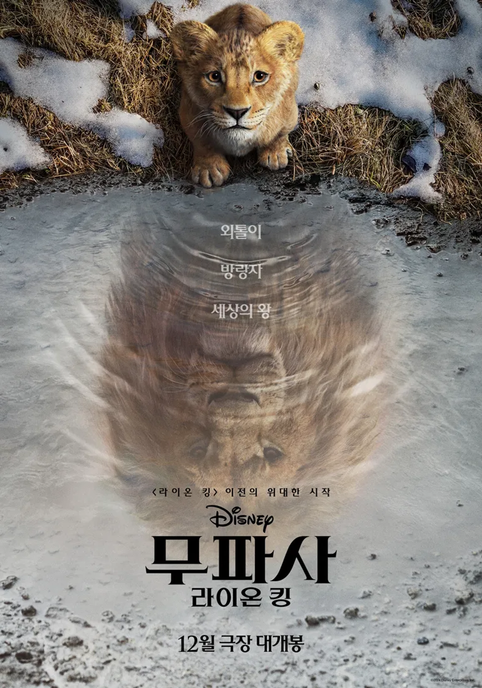Mufasa: The Lion King (2024)