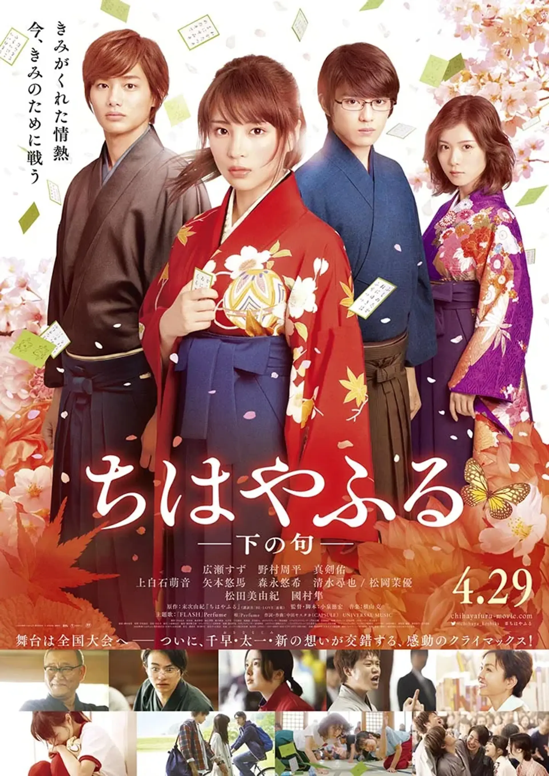 فیلم چی هایا فورو 2 (Chihayafuru Part II 2016)