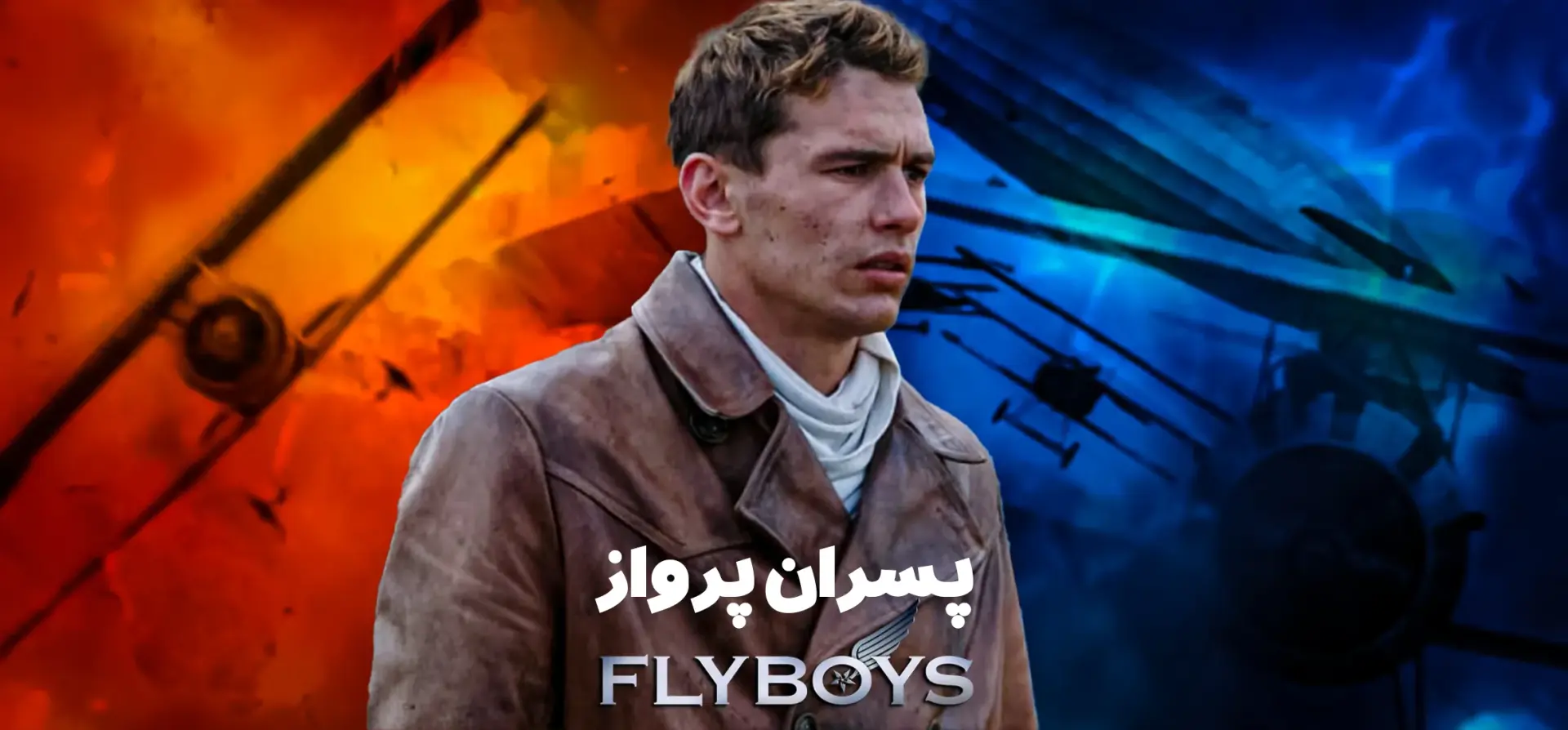 فیلم-پسران-پرواز-2006