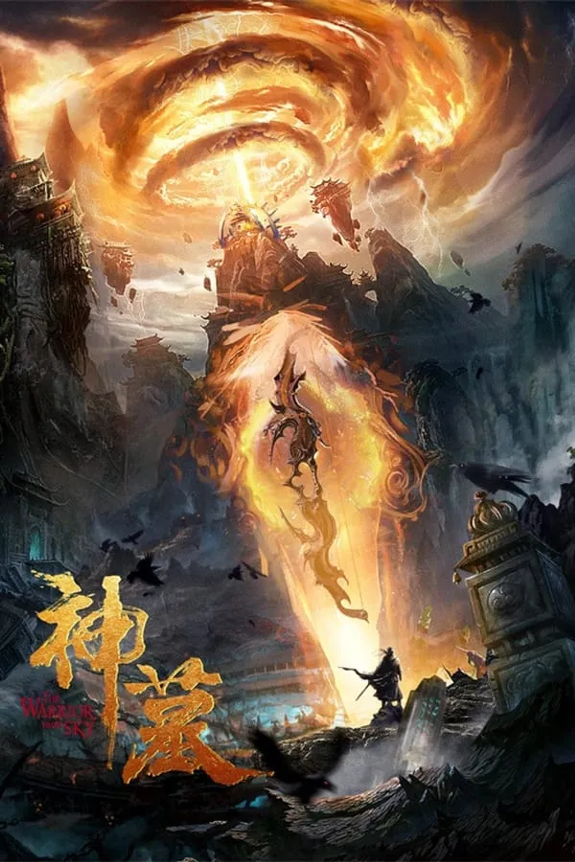 فیلم جنگجویی از آسمان (The Warrior From Sky 2021)