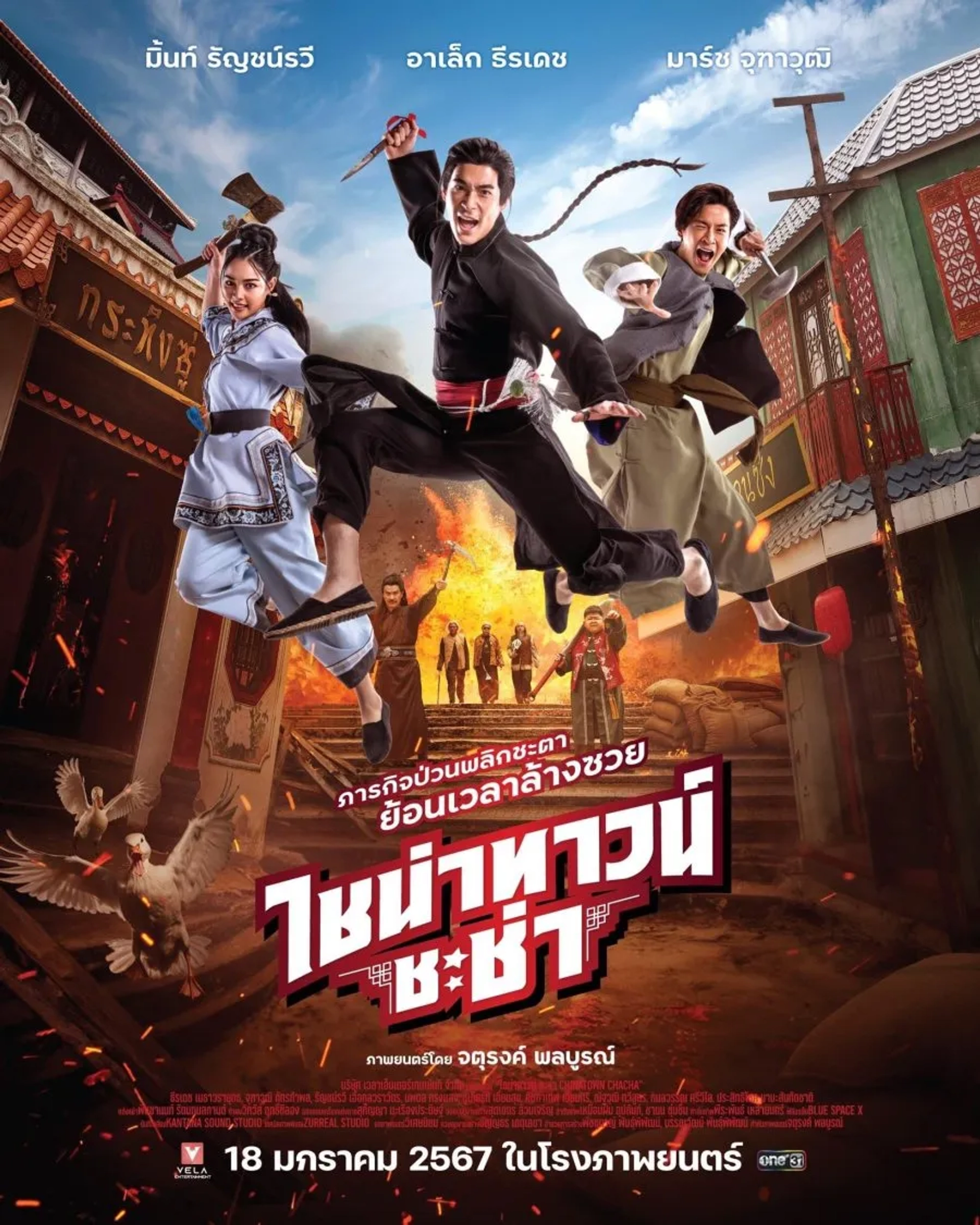 فیلم محله چینی چاچا
