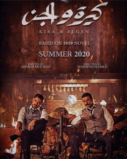 کرا و الجن
