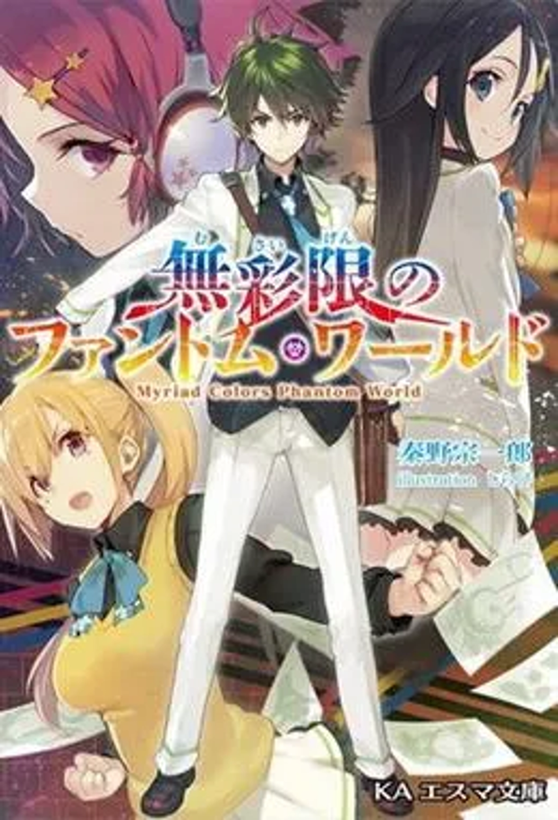 انیمه رنگ های بی شمار جهان فانتوم (Myriad Colors Phantom World 2016)