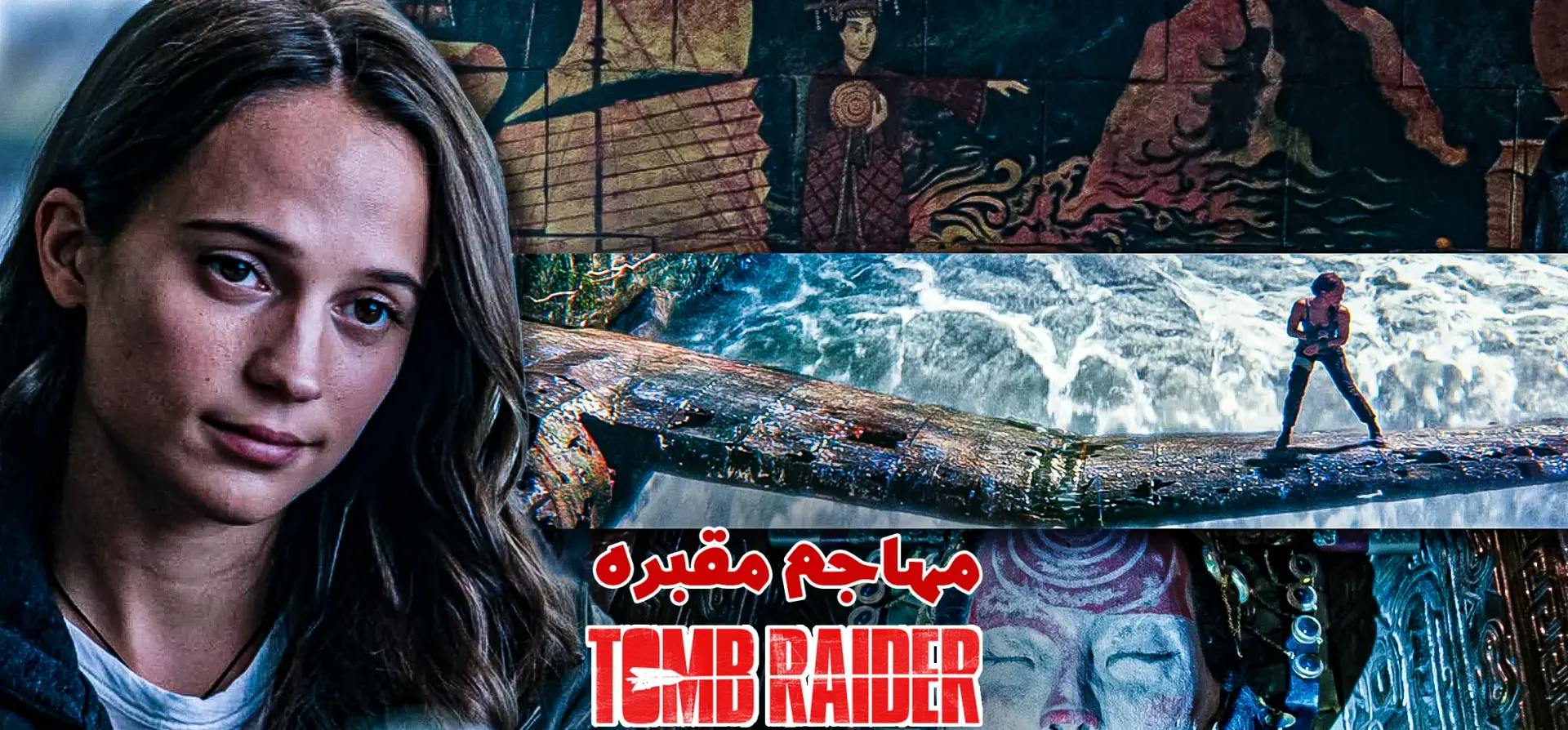 مهاجم-مقبره