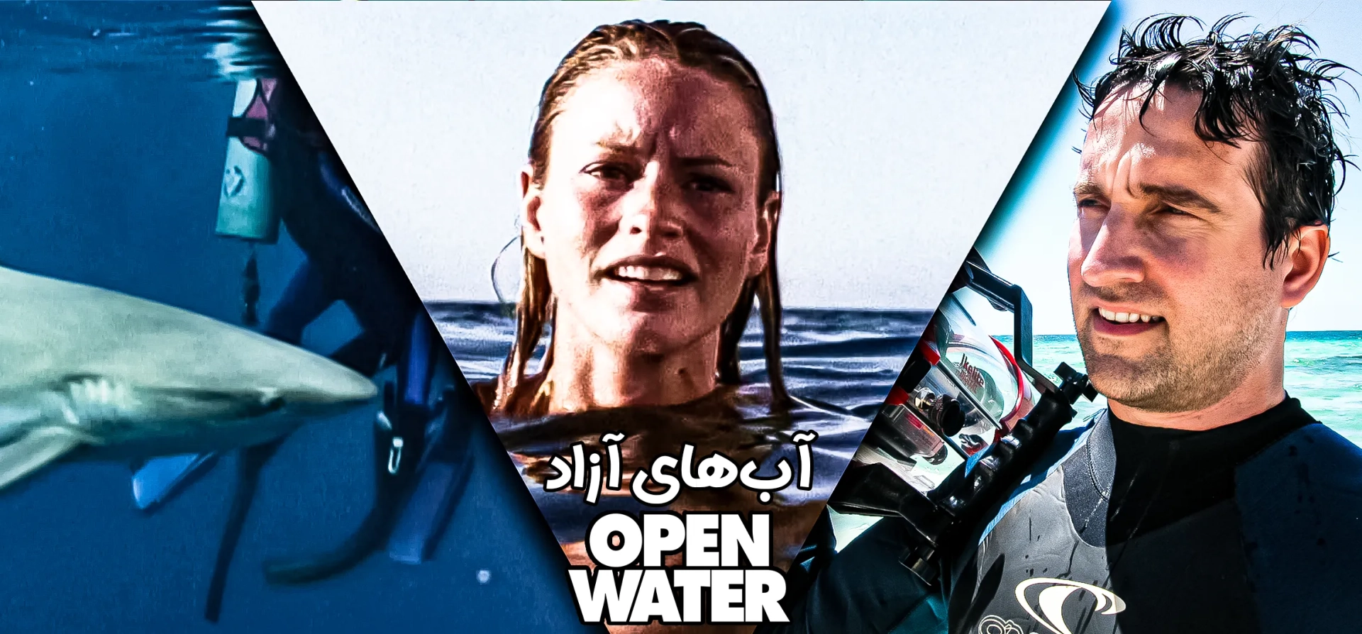 فیلم-آب-های-آزاد