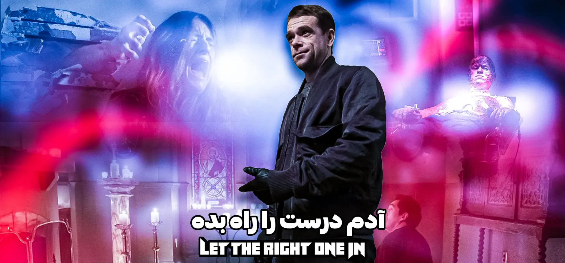 نفر-درست-را-راه-بده
