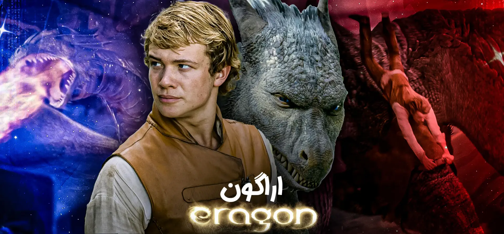 فیلم-اراگون