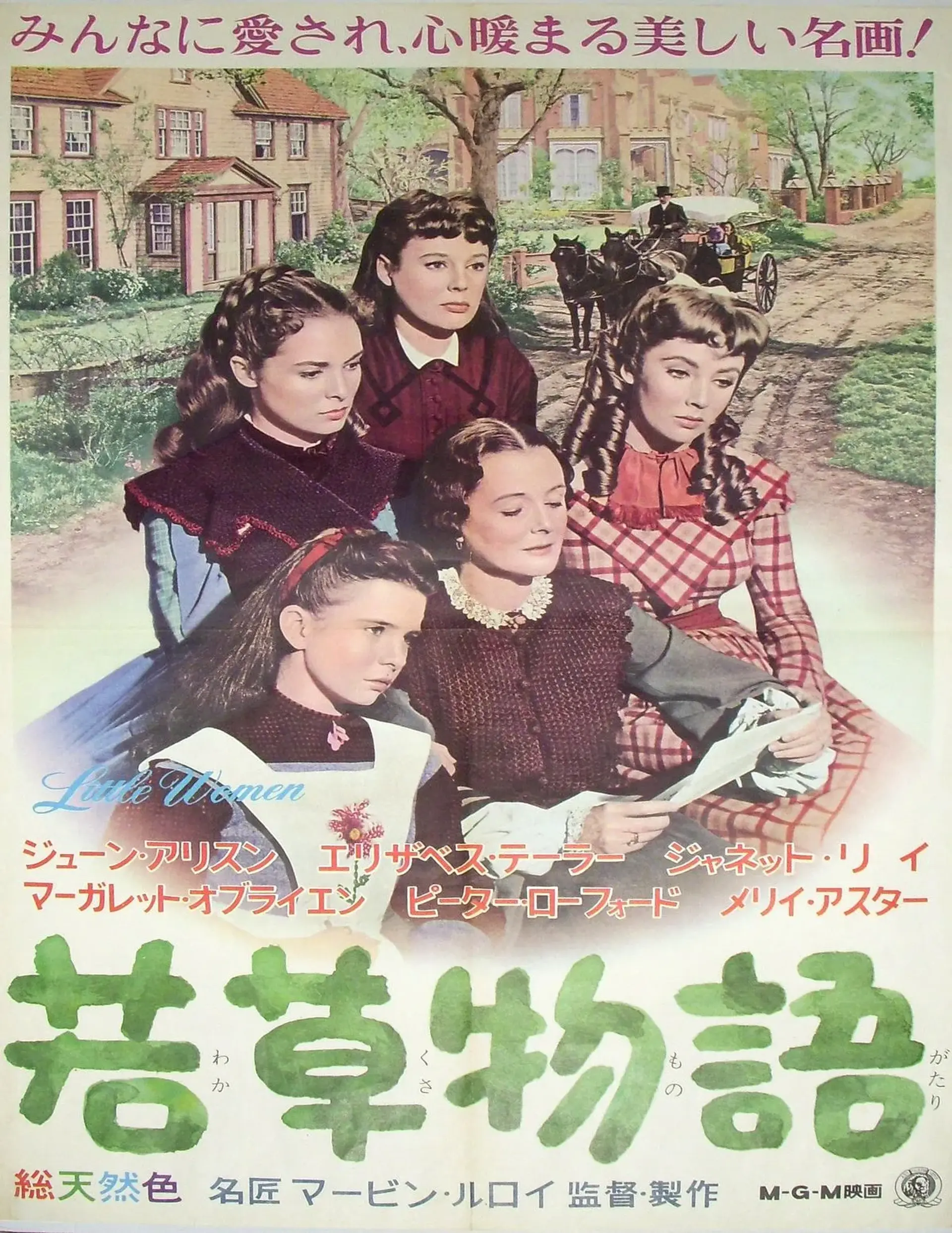 فیلم زنان کوچک (Little Women 1949)