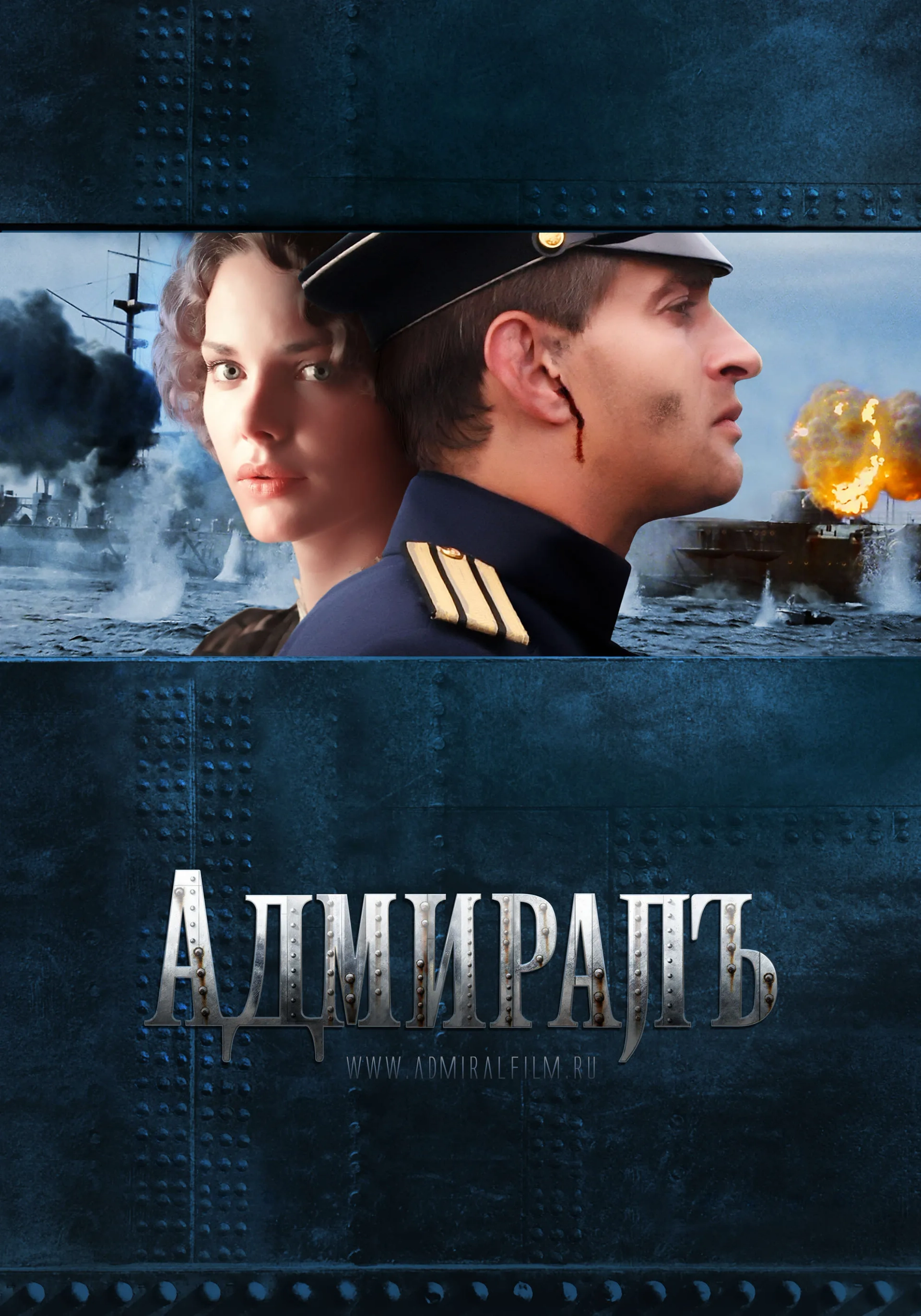 فیلم دریابد (Admiral 2008)