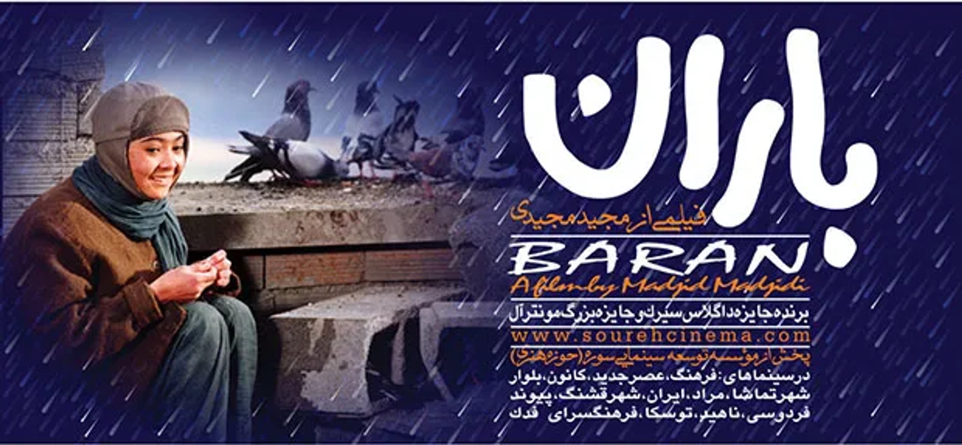 فیلم باران (۱۳۷۹)