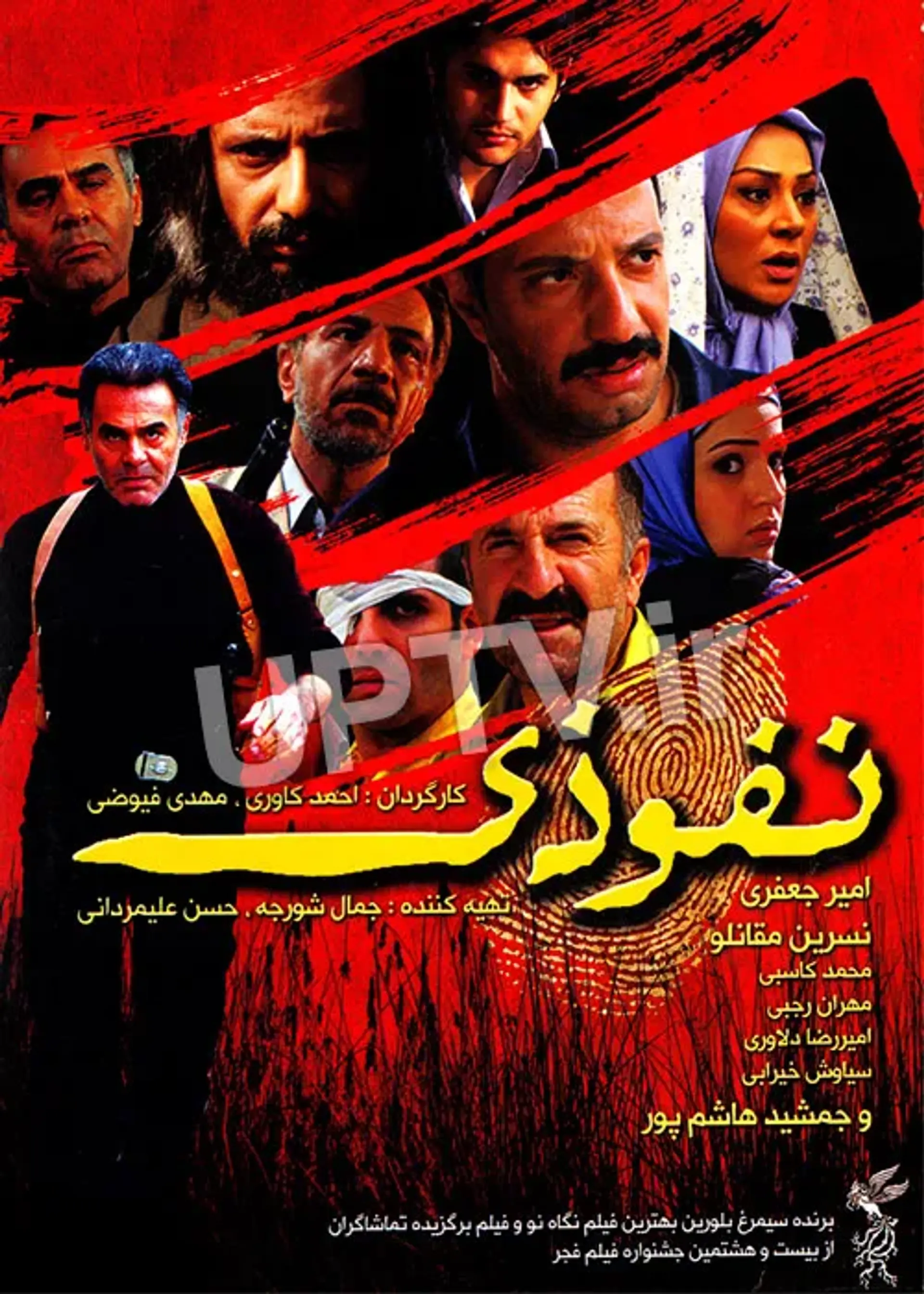 فیلم نفوذی (1387)