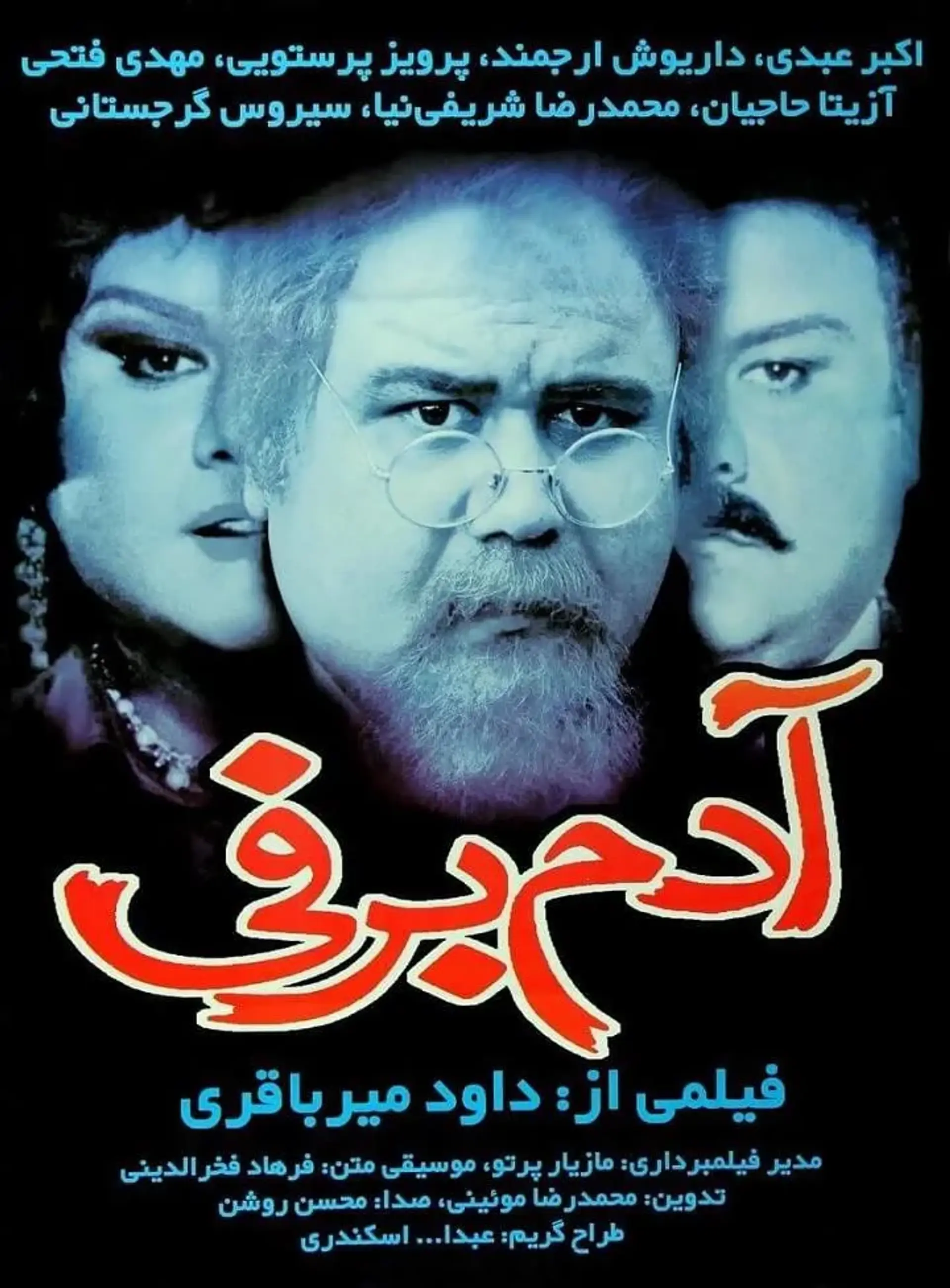 فیلم آدم برفی (۱۳۷۳)