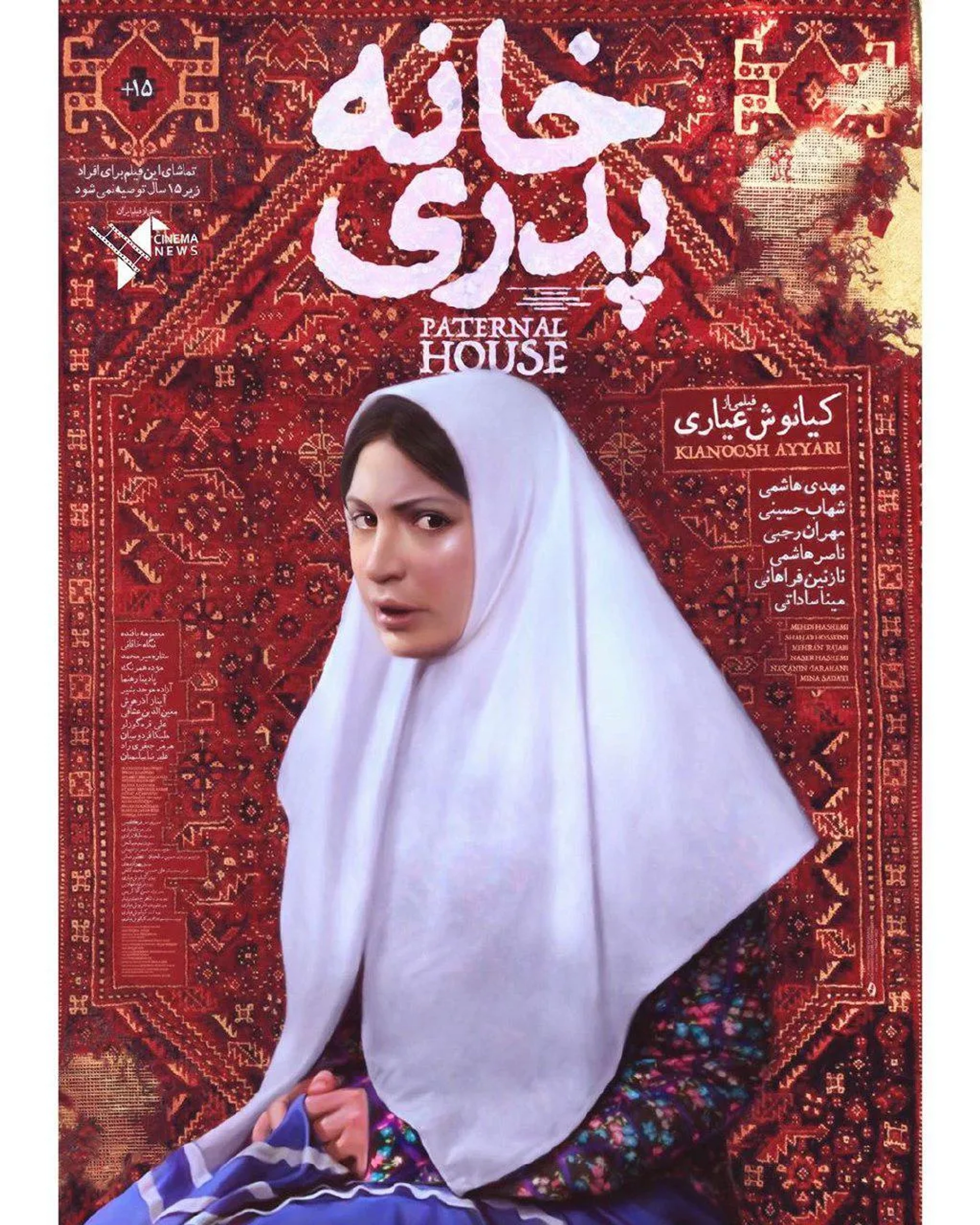 فیلم خانه پدری (۱۳۸۹)