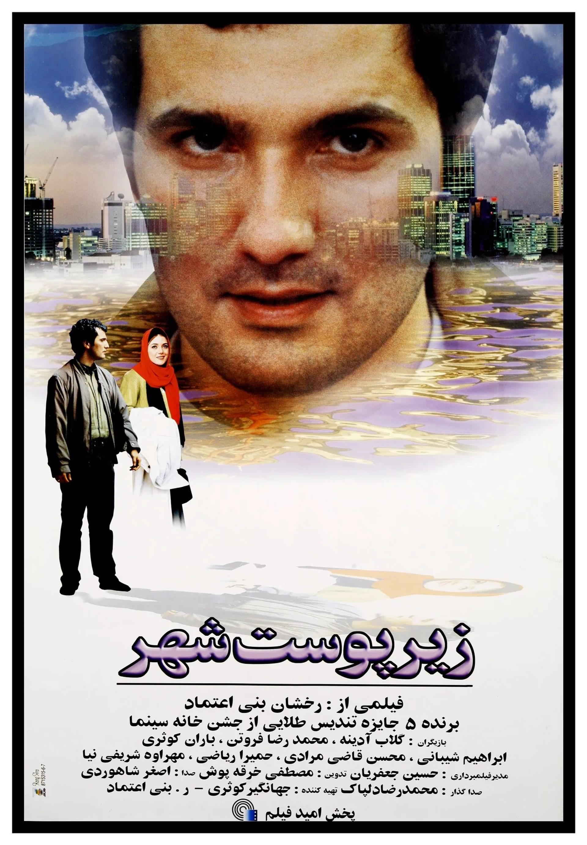 فیلم زیر پوست شهر