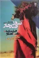 سفر قندهار