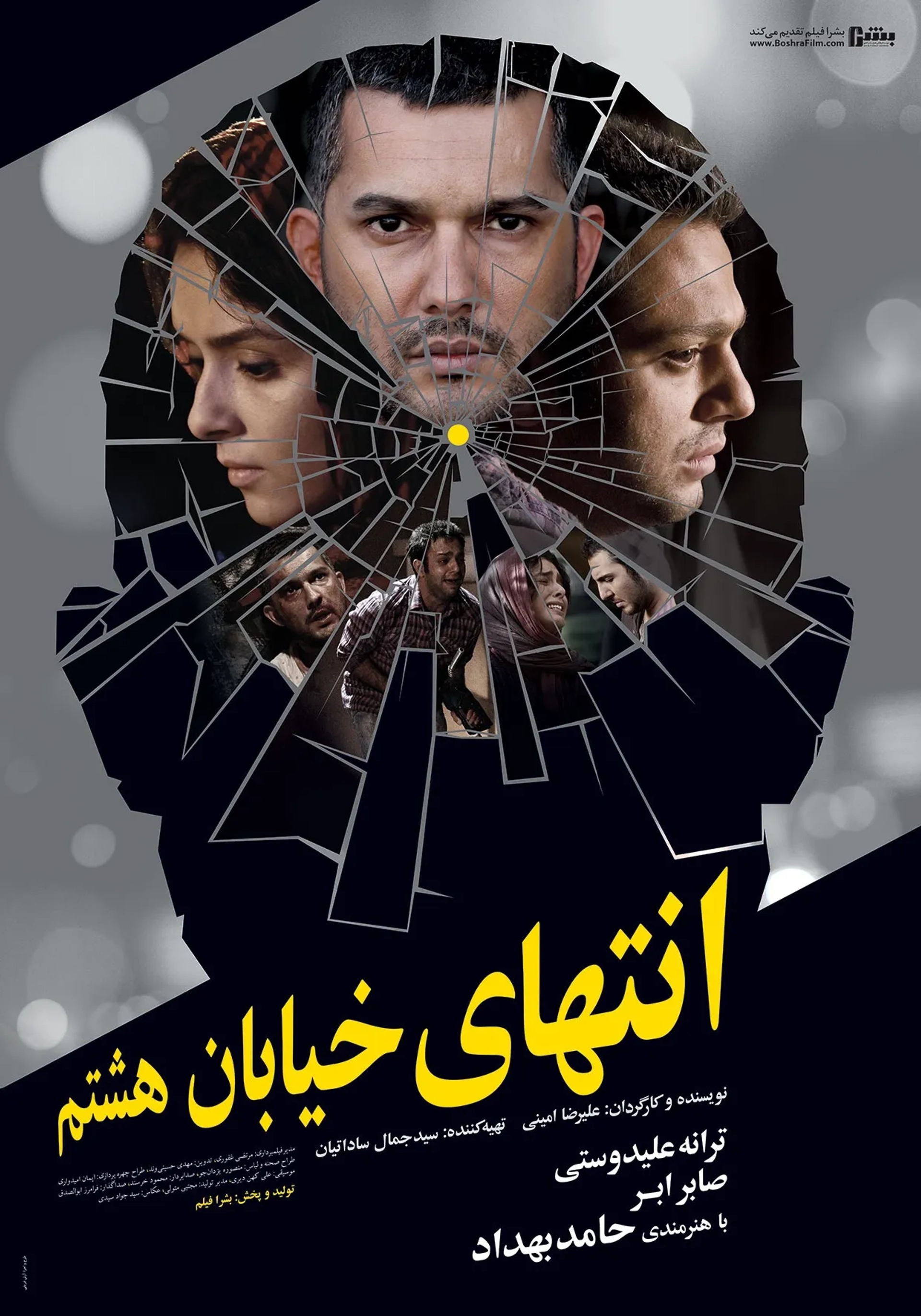 فیلم انتهای خیابان هشتم (۱۳۸۹)