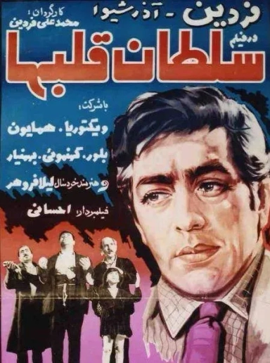 سلطان قلبها