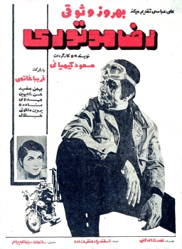 رضا موتوری