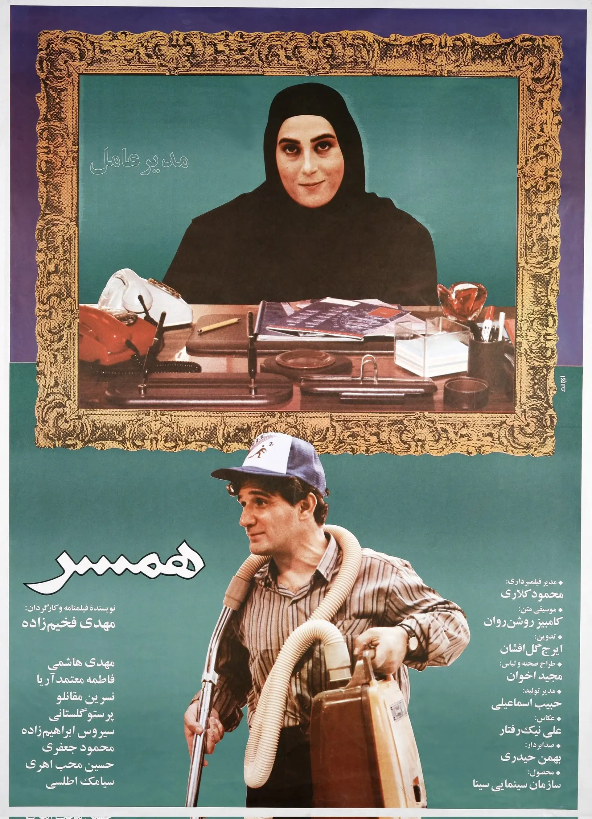 فیلم همسر (1372)