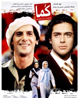 کما