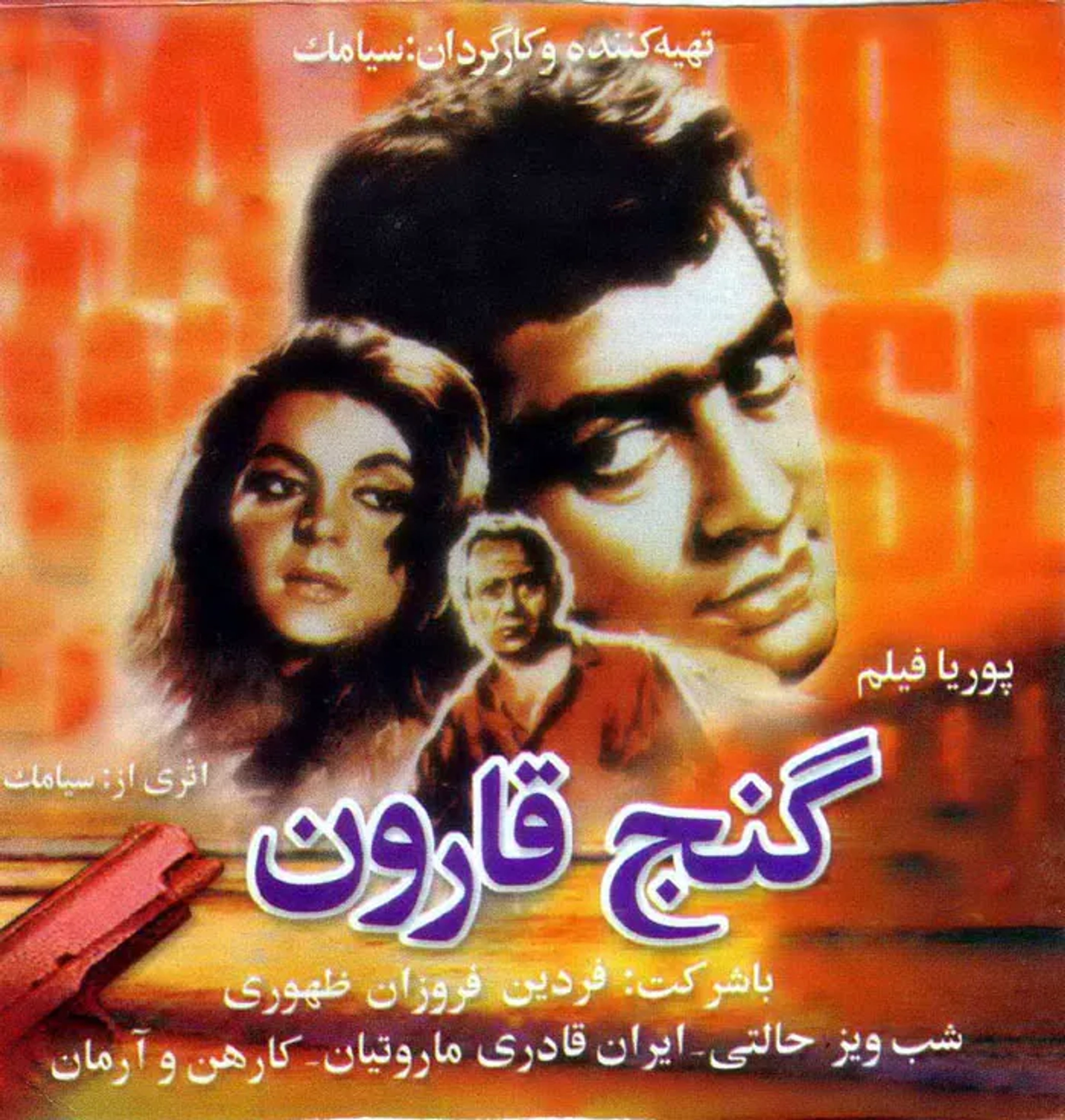 فیلم گنج قارون