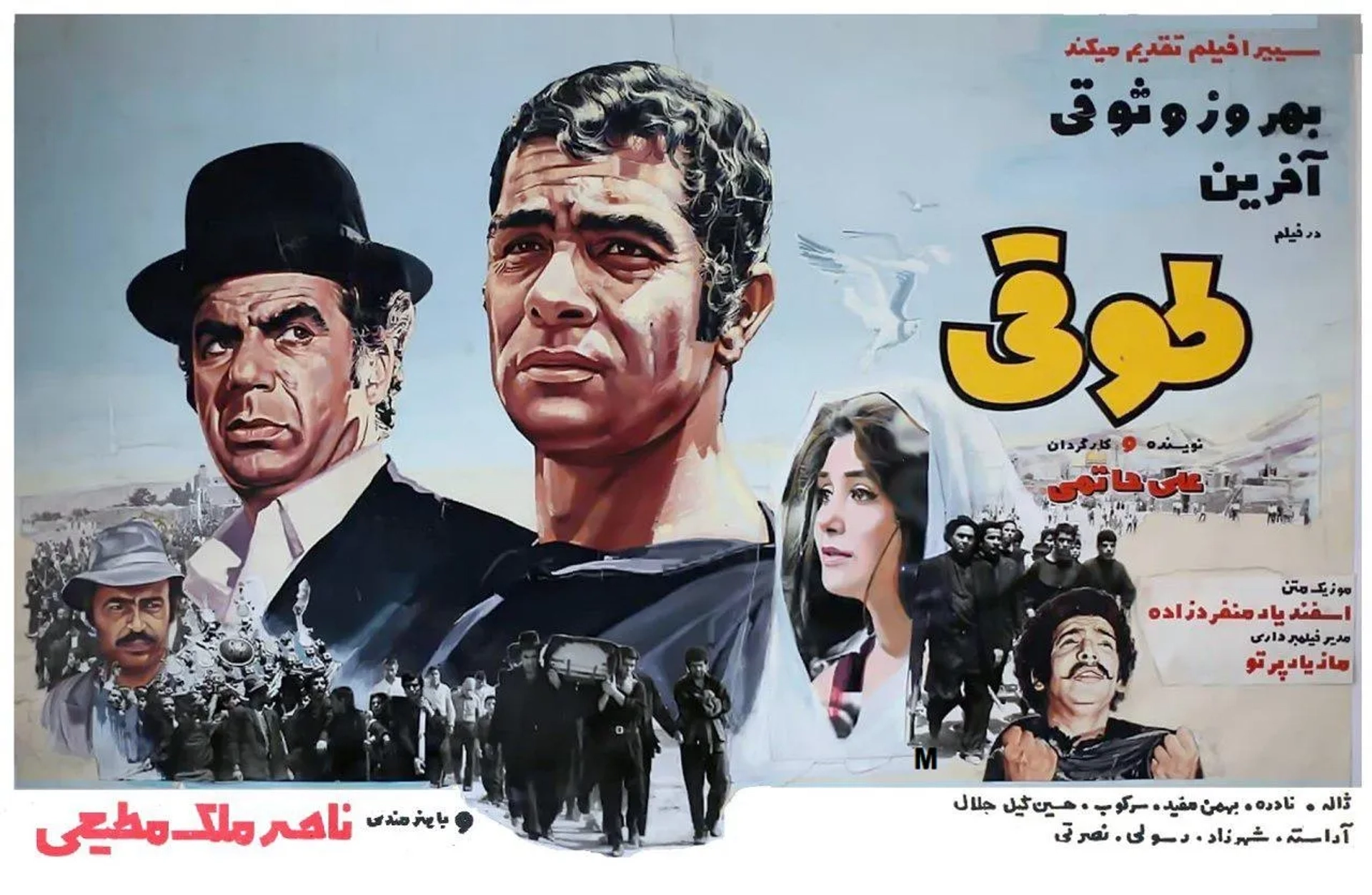 فیلم طوقی (۱۳۴۹)