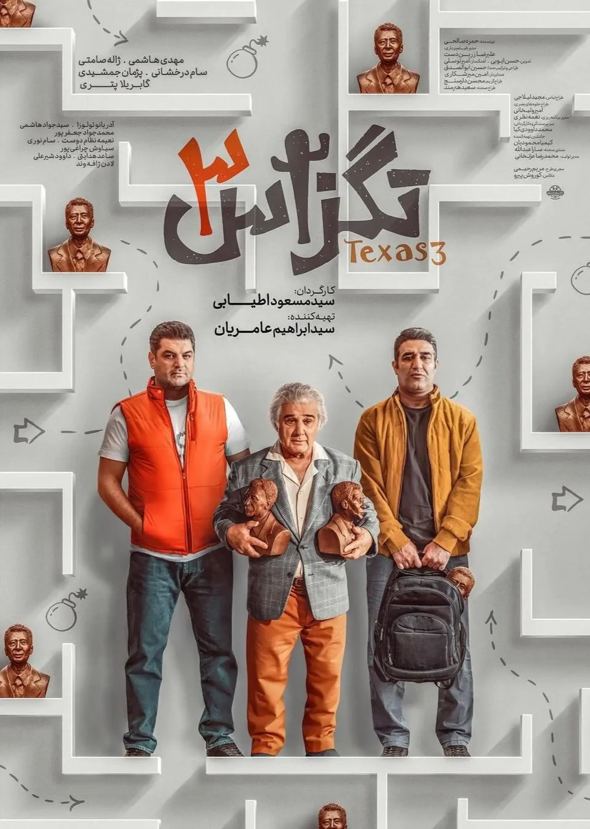 فیلم تگزاس ۳