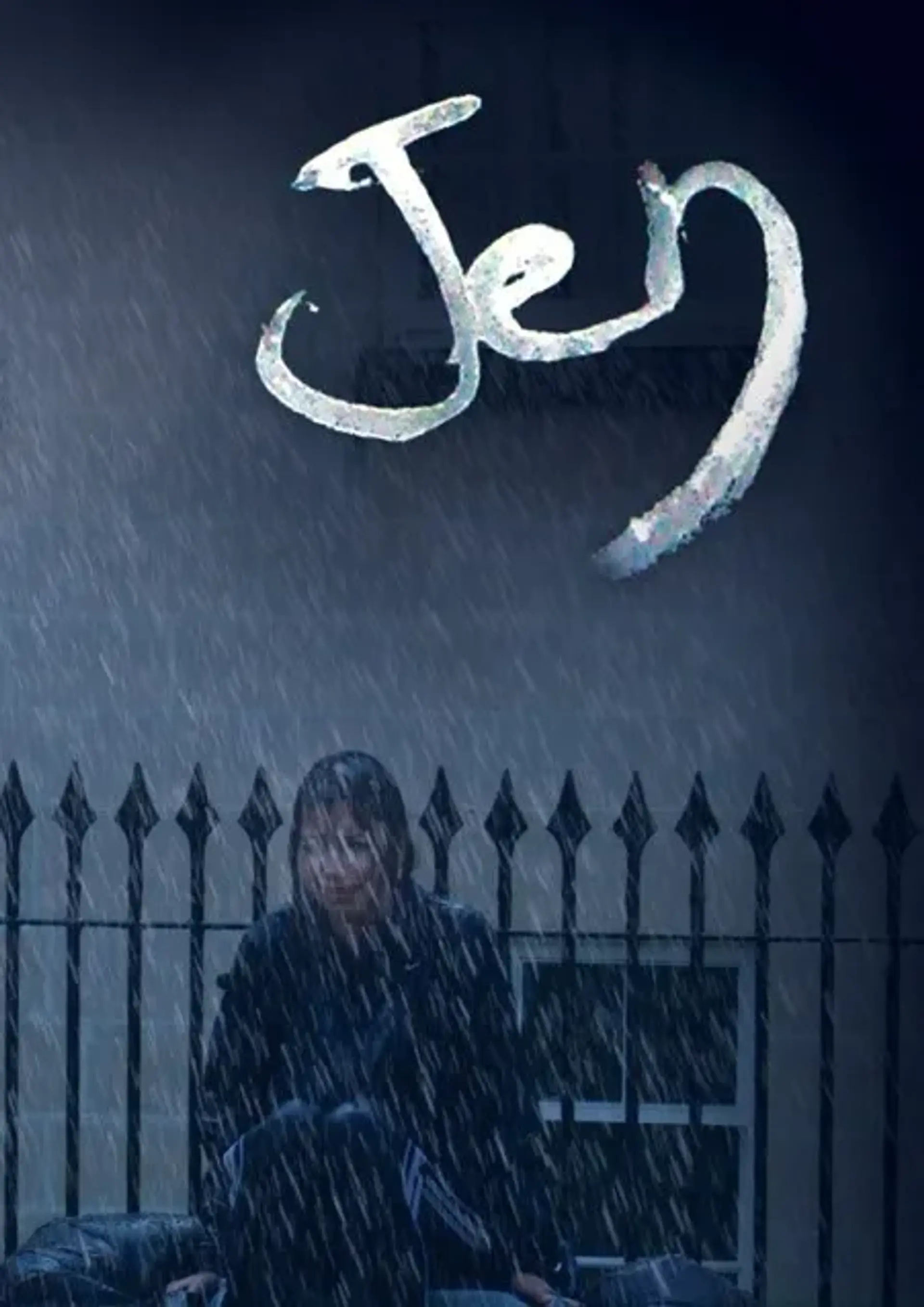 فیلم جن (Jen 2010)