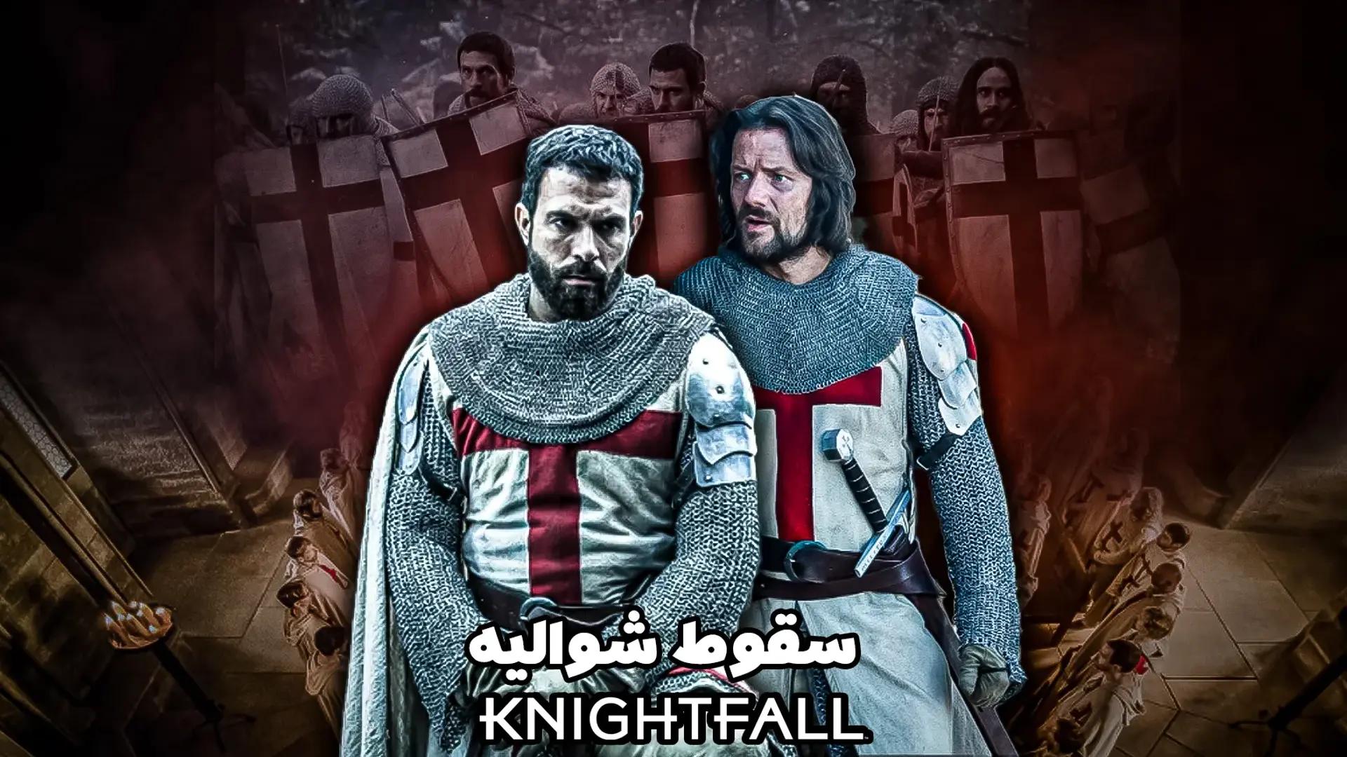 سریال-سقوط-شوالیه-ها