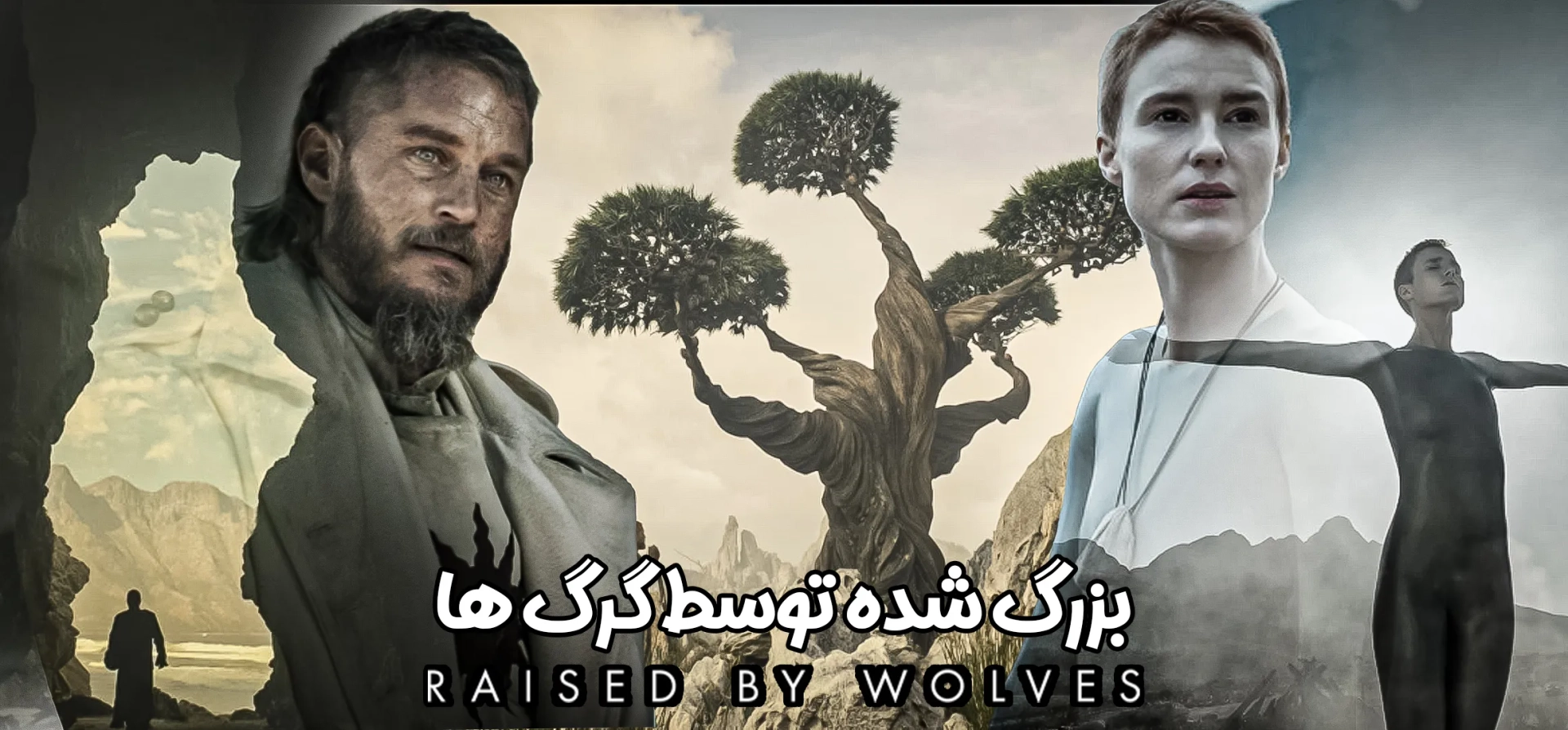 بزرگ-شده-توسط-گرگ-ها