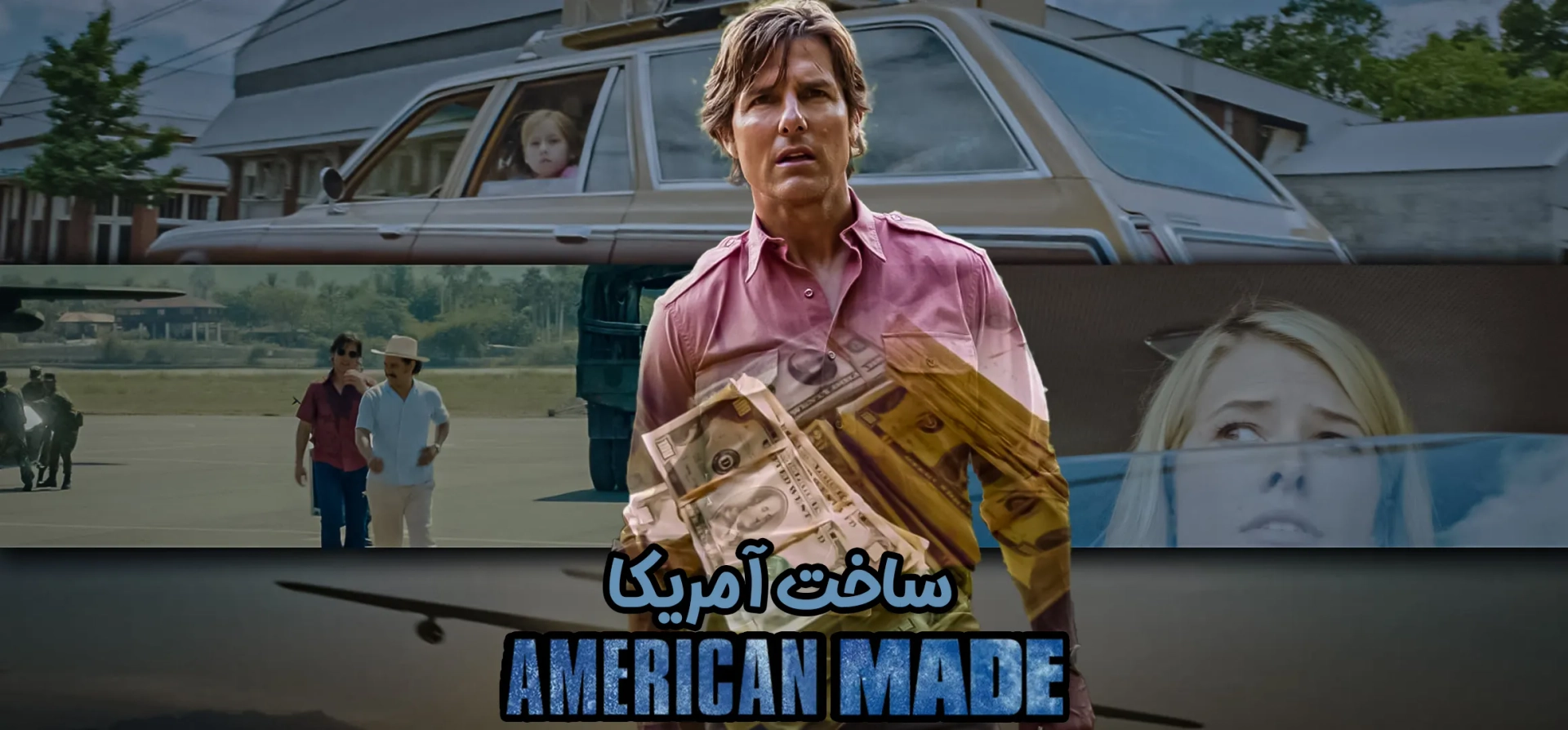 ساخت_آمریکا